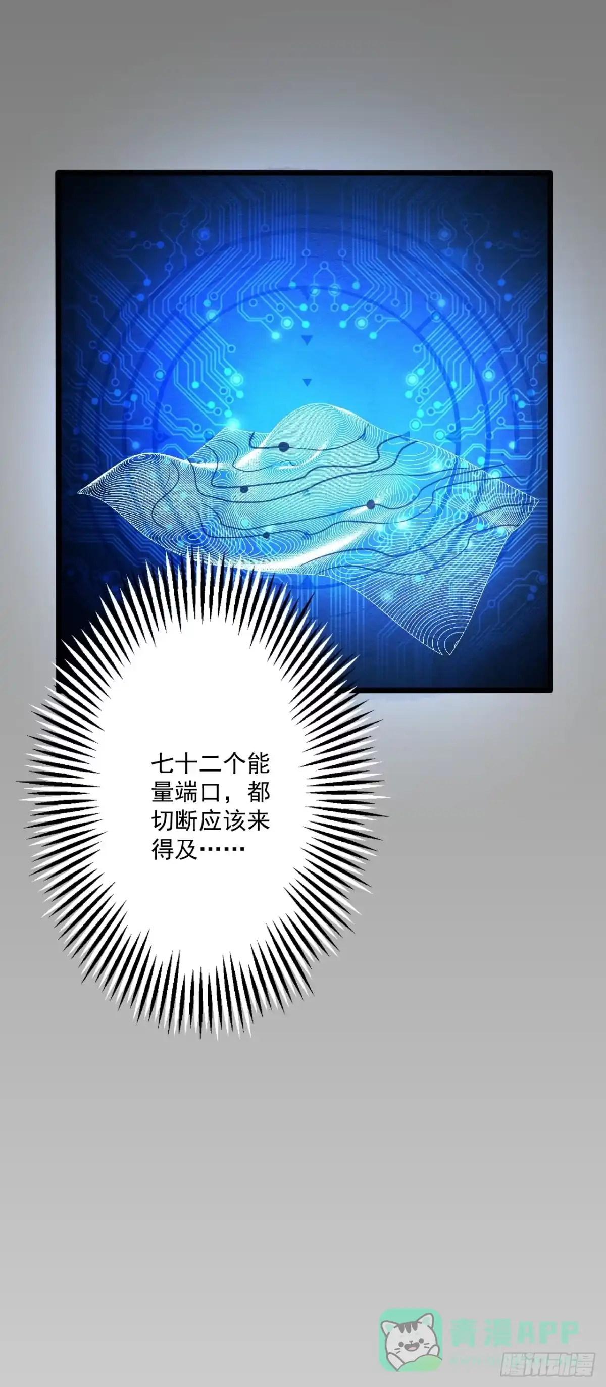《我靠科技修仙成圣》第十九话 蹩脚的提示 第11页