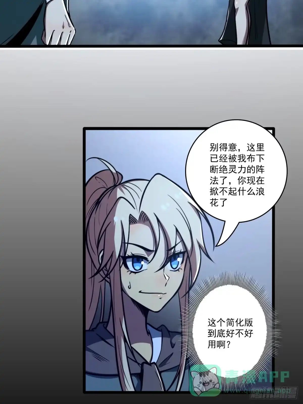 《我靠科技修仙成圣》第十九话 蹩脚的提示 第6页