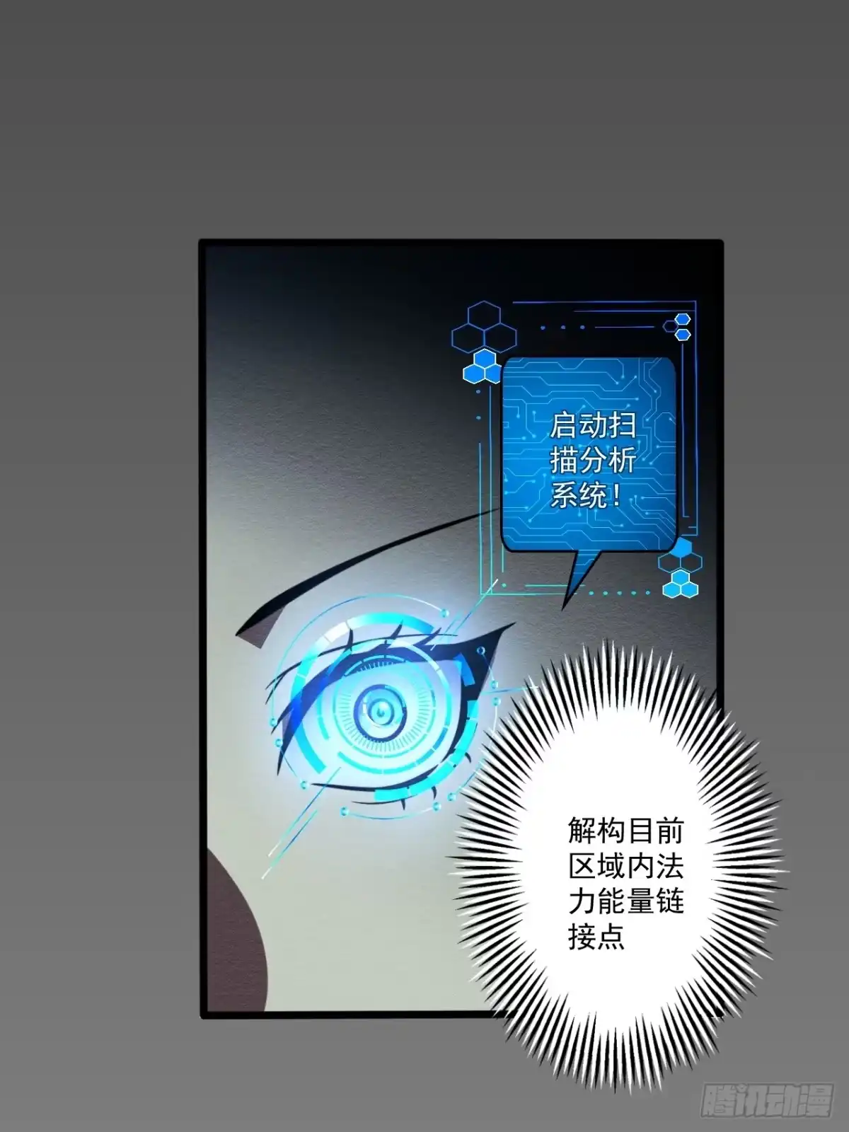 《我靠科技修仙成圣》第十九话 蹩脚的提示 第10页