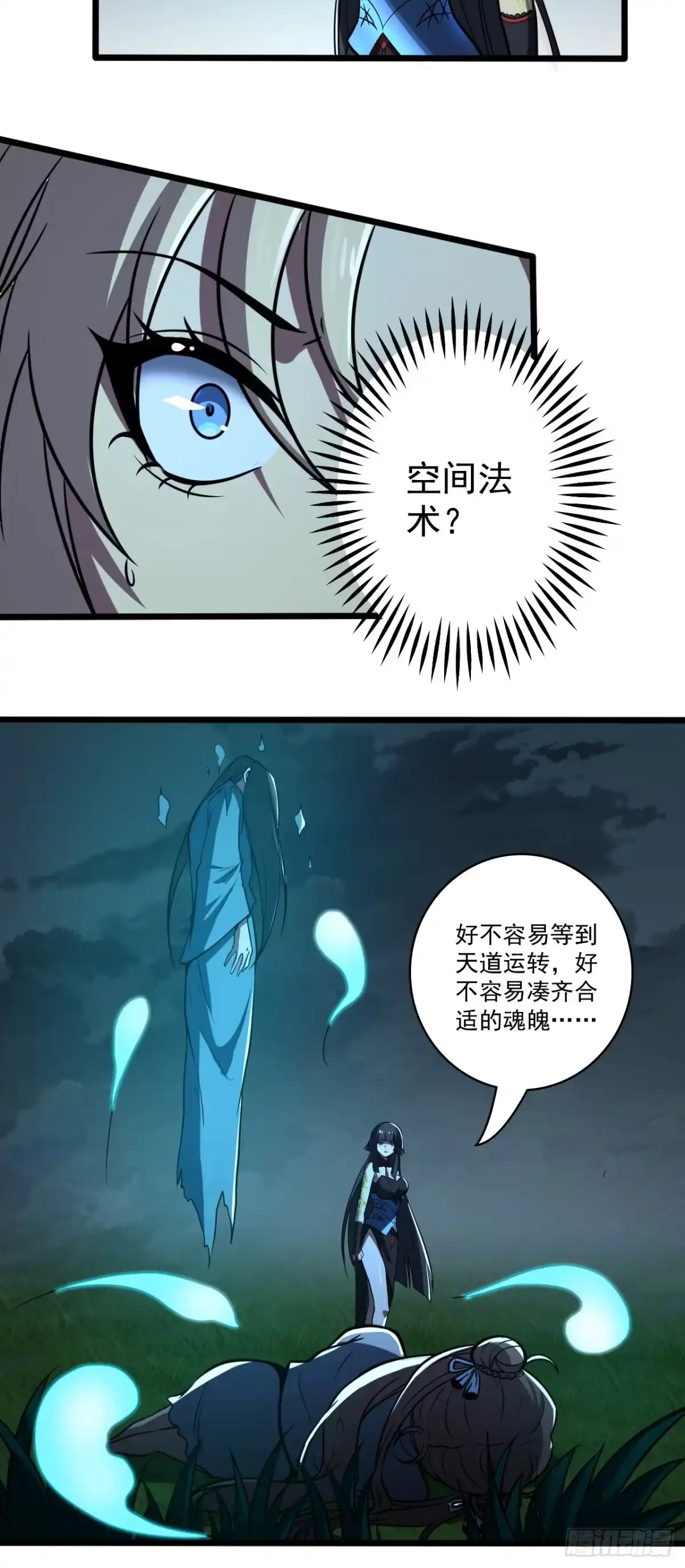 《我靠科技修仙成圣》第十九话 蹩脚的提示 第33页
