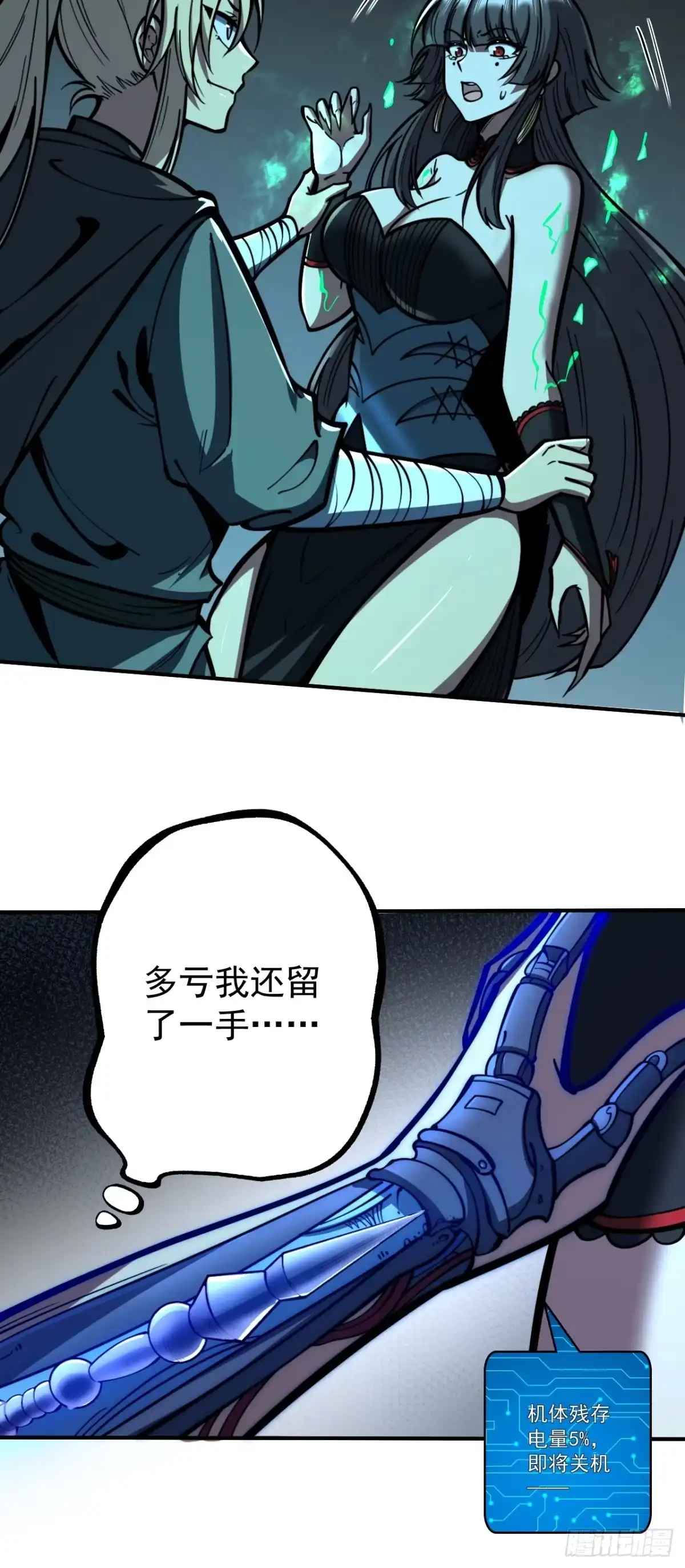 《我靠科技修仙成圣》第二十话 你俩什么关系 第22页