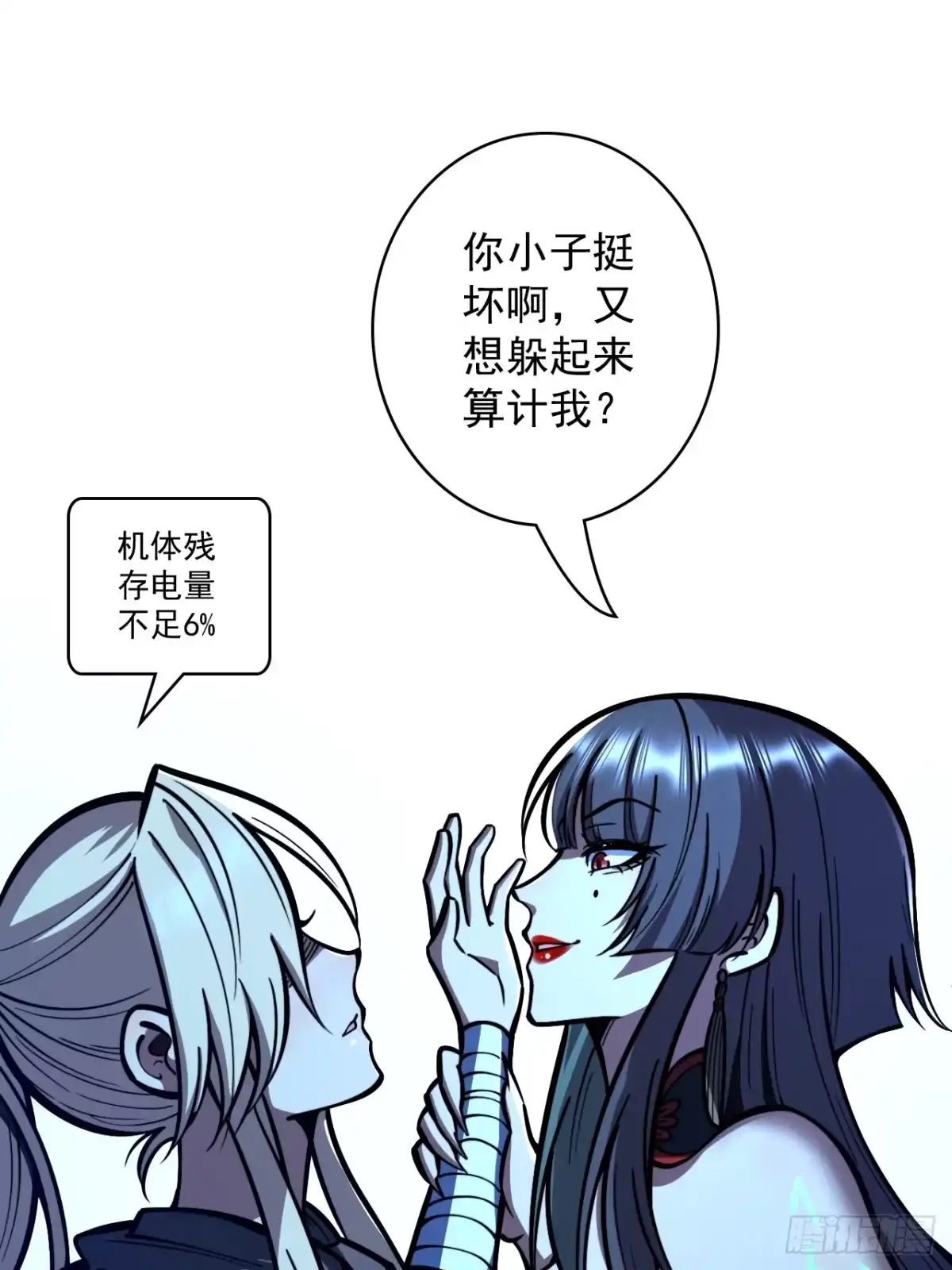 《我靠科技修仙成圣》第二十话 你俩什么关系 第17页