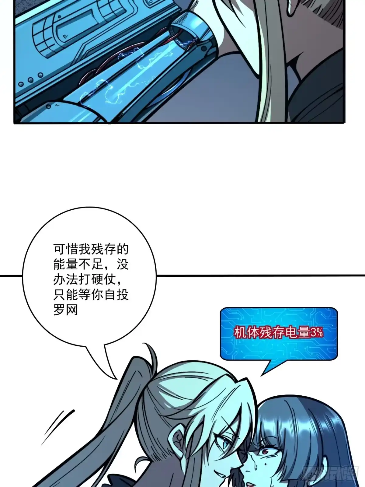 《我靠科技修仙成圣》第二十话 你俩什么关系 第25页