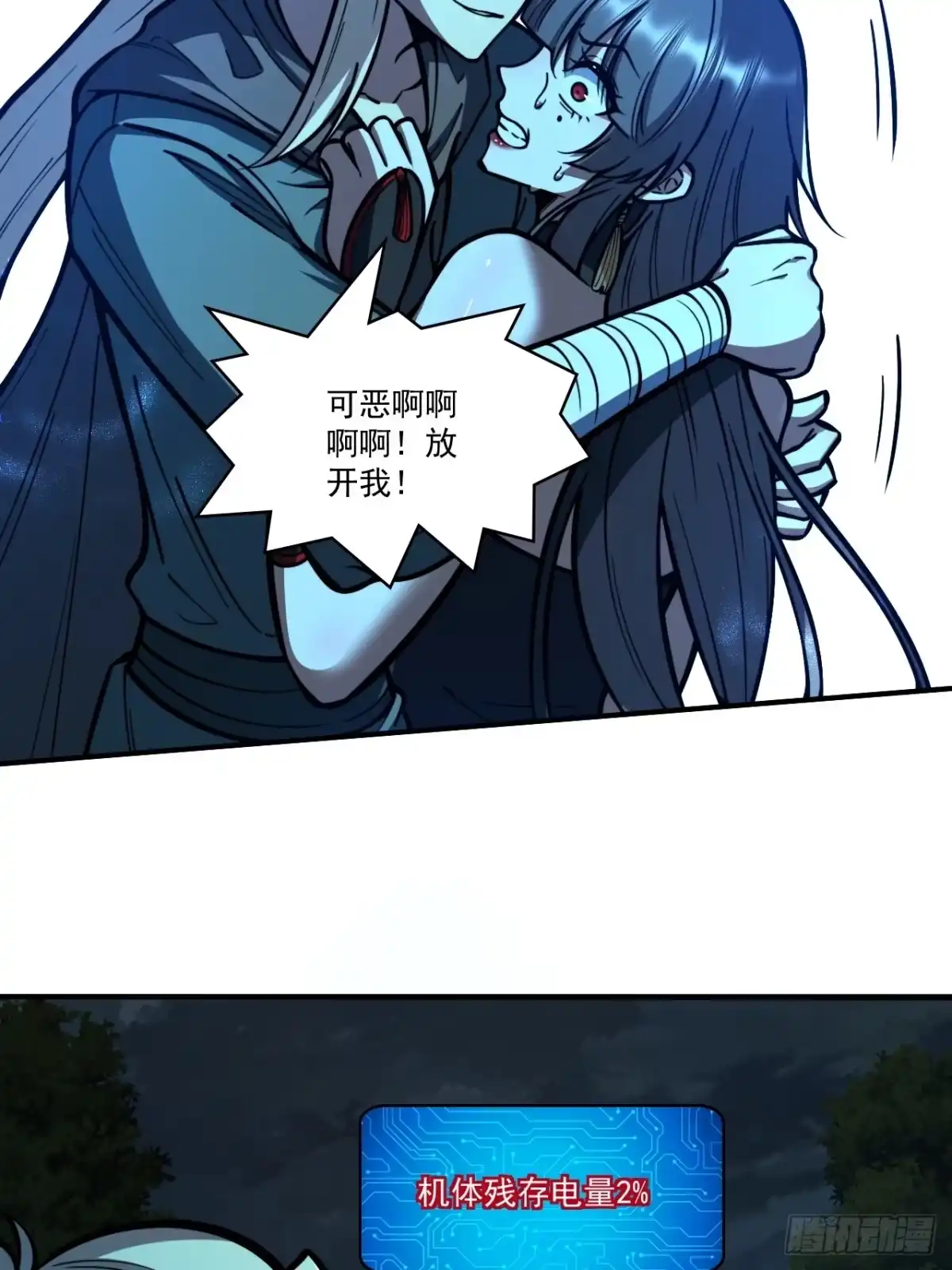 《我靠科技修仙成圣》第二十话 你俩什么关系 第27页