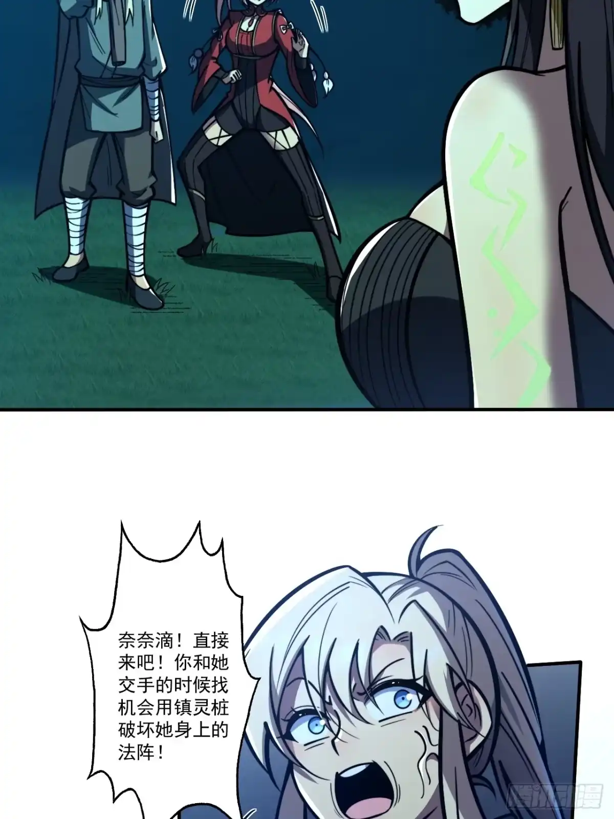 《我靠科技修仙成圣》第二十话 你俩什么关系 第7页