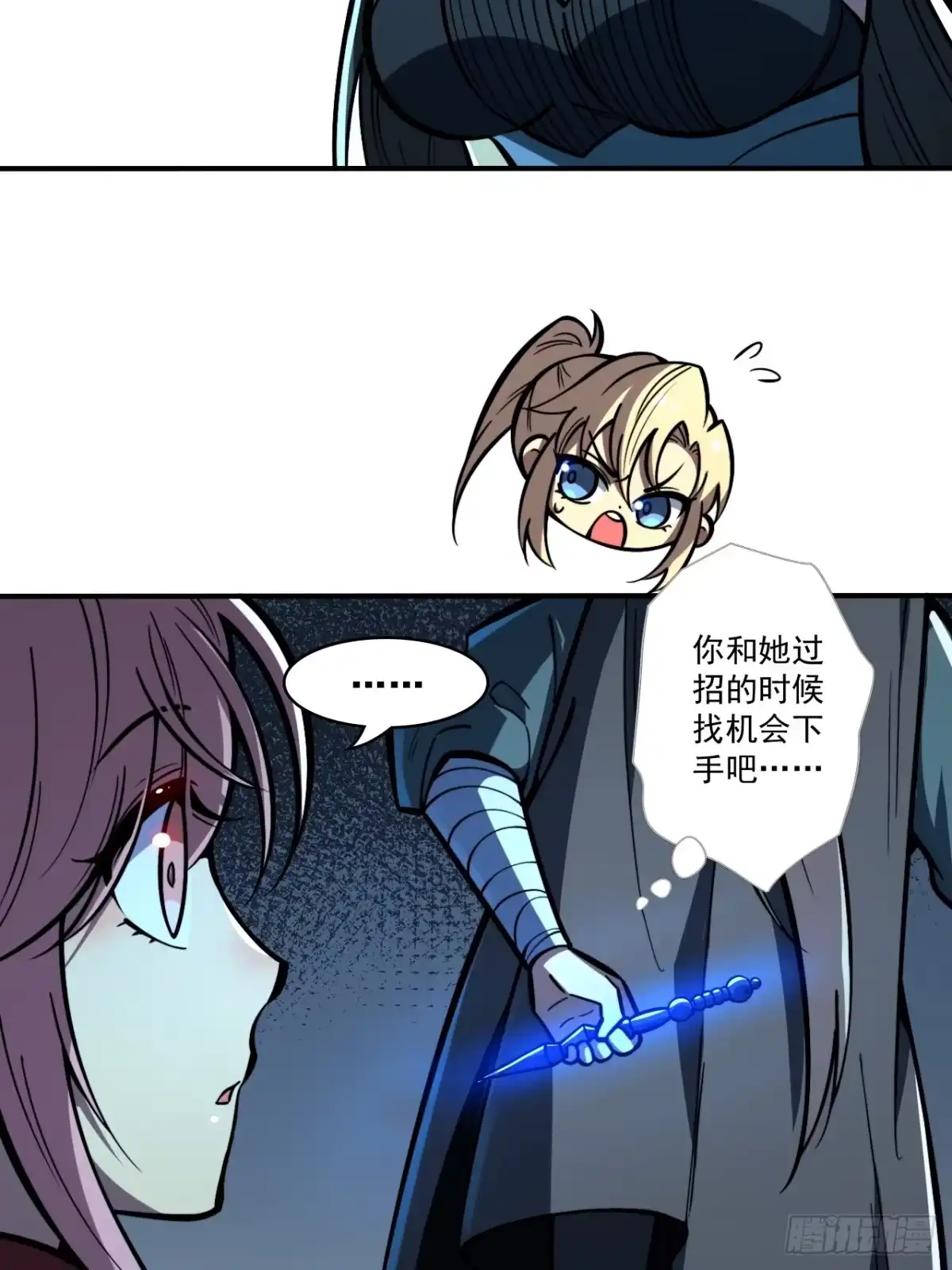 《我靠科技修仙成圣》第二十话 你俩什么关系 第4页