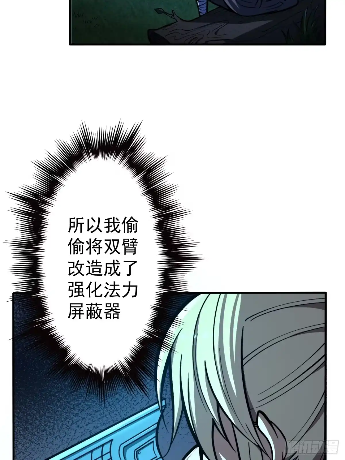《我靠科技修仙成圣》第二十话 你俩什么关系 第24页