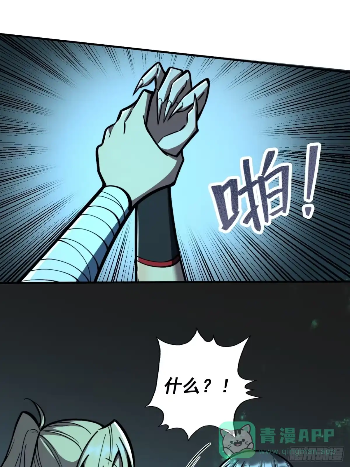 《我靠科技修仙成圣》第二十话 你俩什么关系 第21页