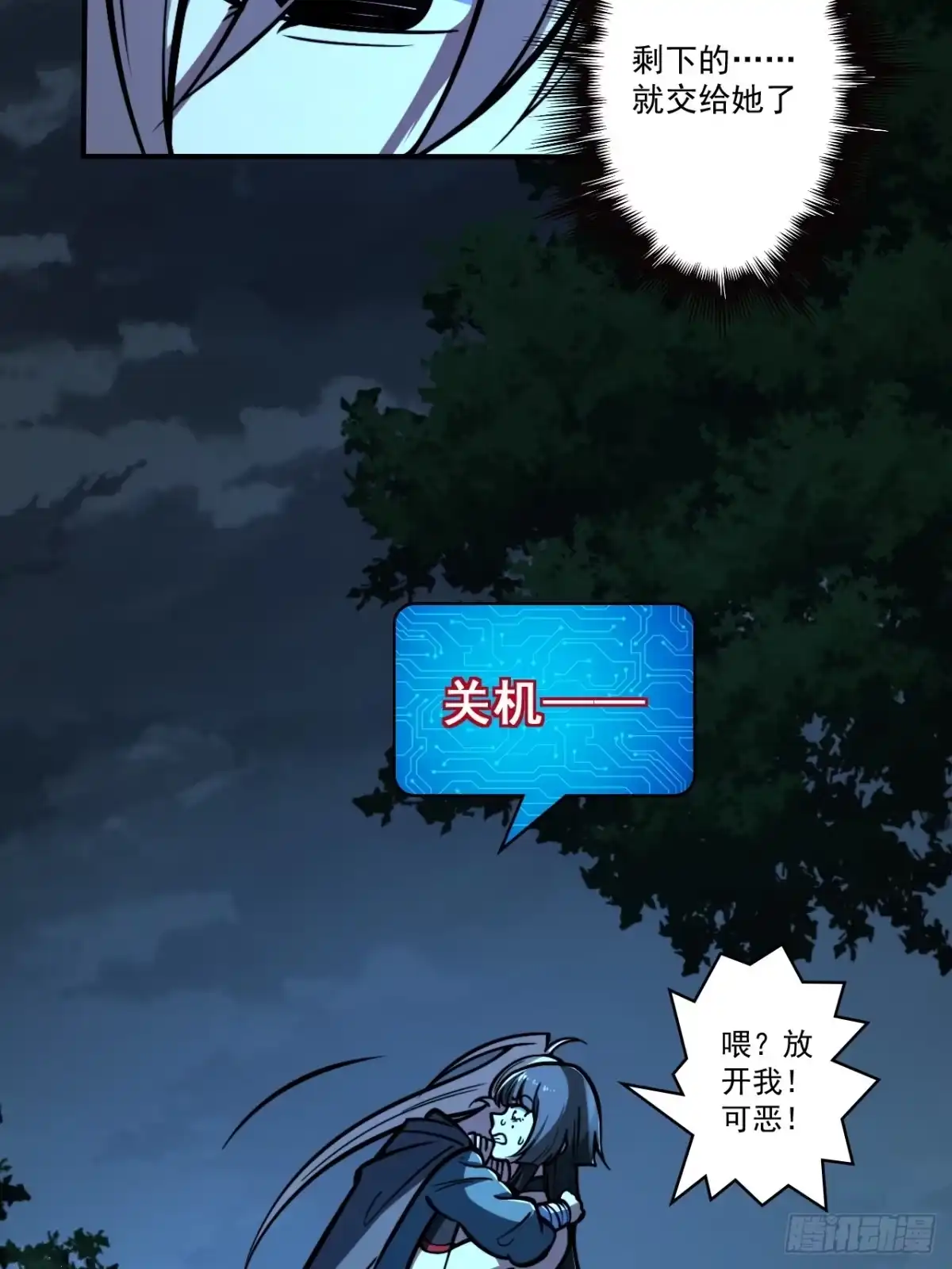 《我靠科技修仙成圣》第二十话 你俩什么关系 第29页