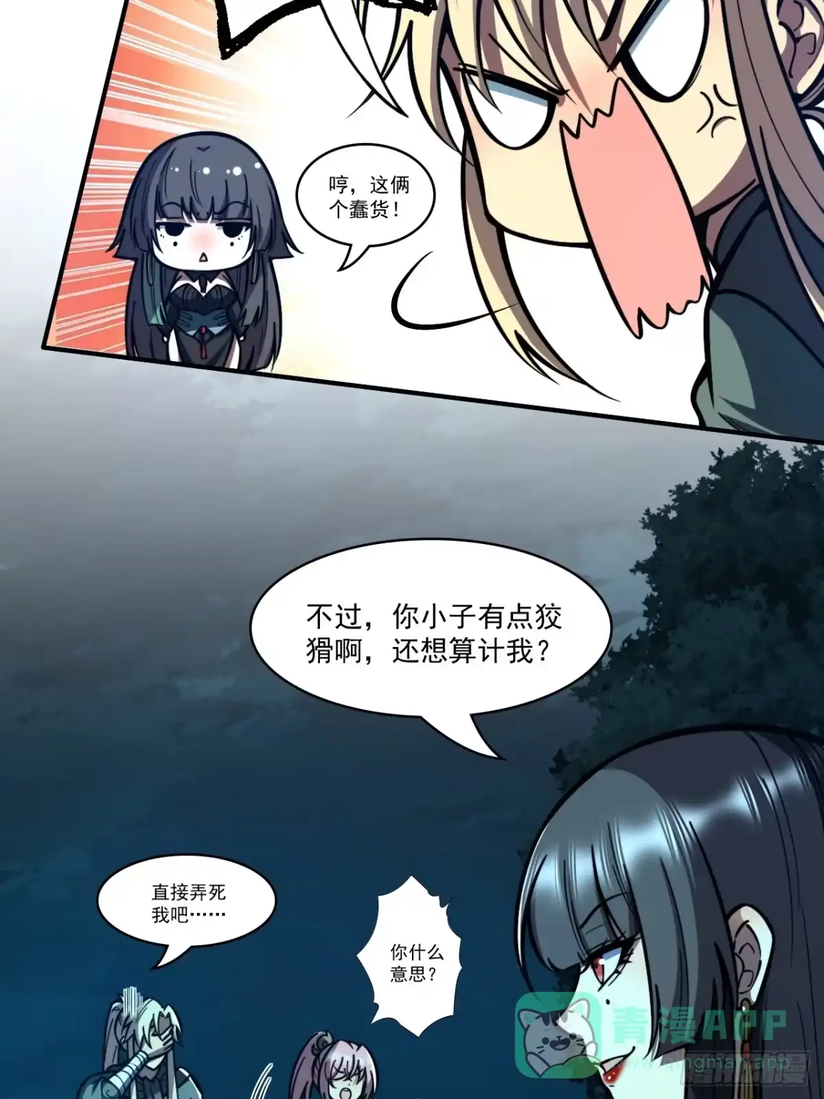 《我靠科技修仙成圣》第二十话 你俩什么关系 第6页