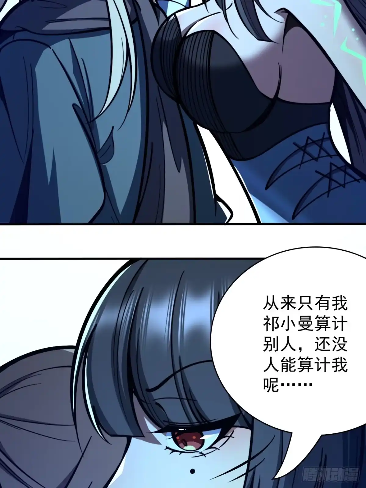 《我靠科技修仙成圣》第二十话 你俩什么关系 第18页