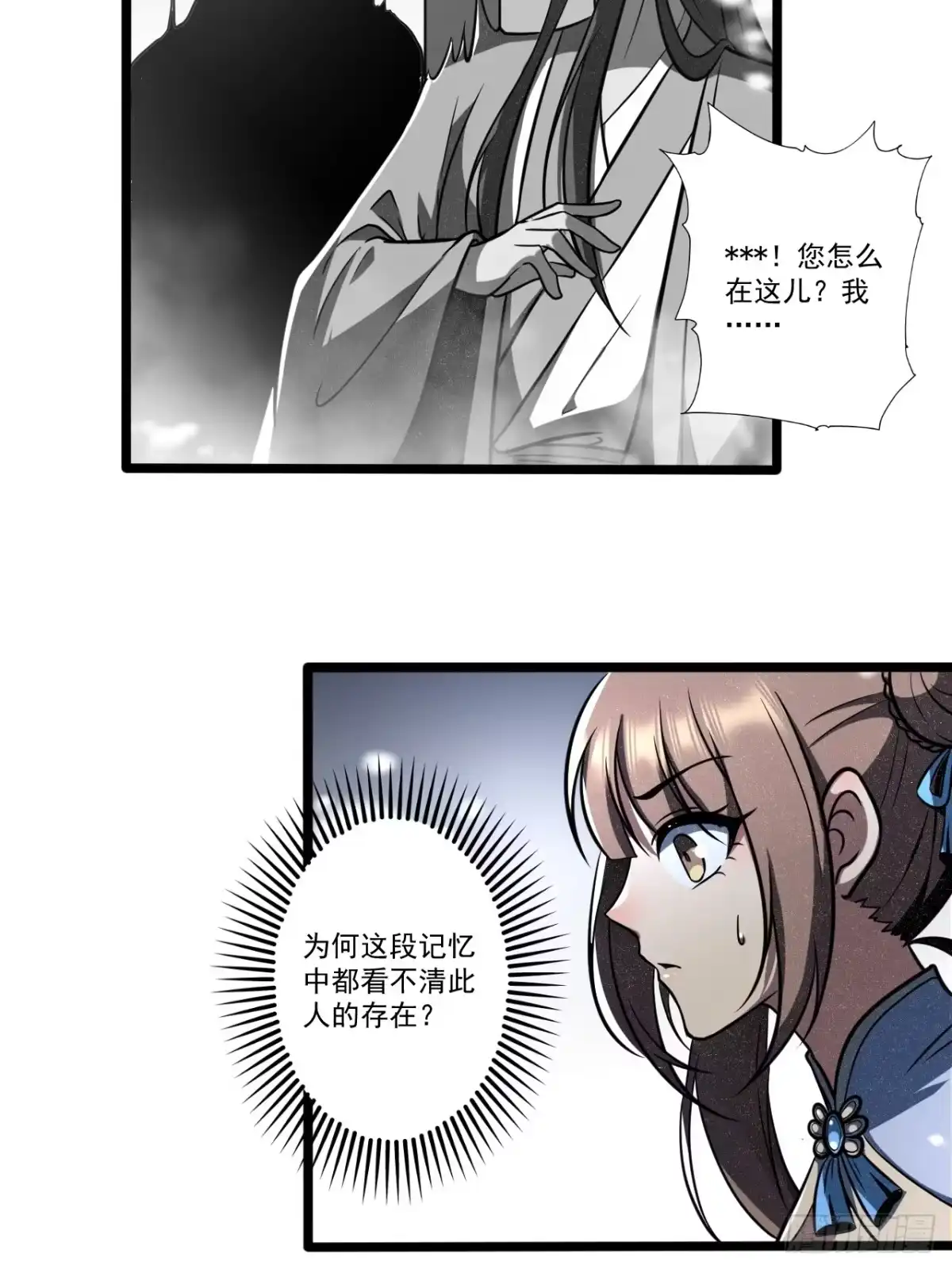 《我靠科技修仙成圣》第二十一话 不平等的交易 第18页