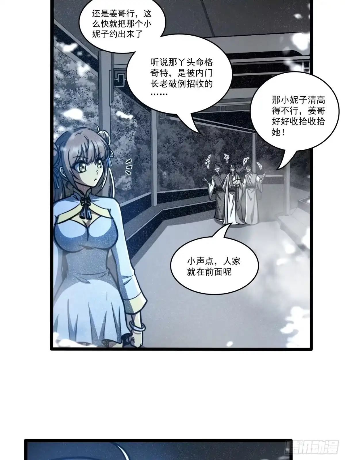 《我靠科技修仙成圣》第二十一话 不平等的交易 第5页