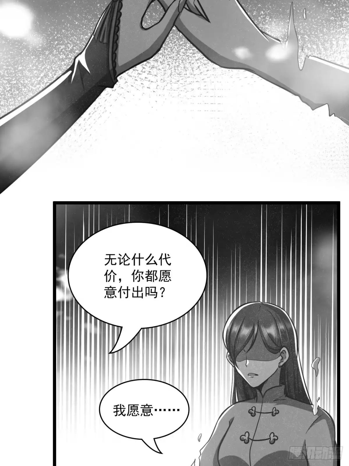 《我靠科技修仙成圣》第二十一话 不平等的交易 第30页