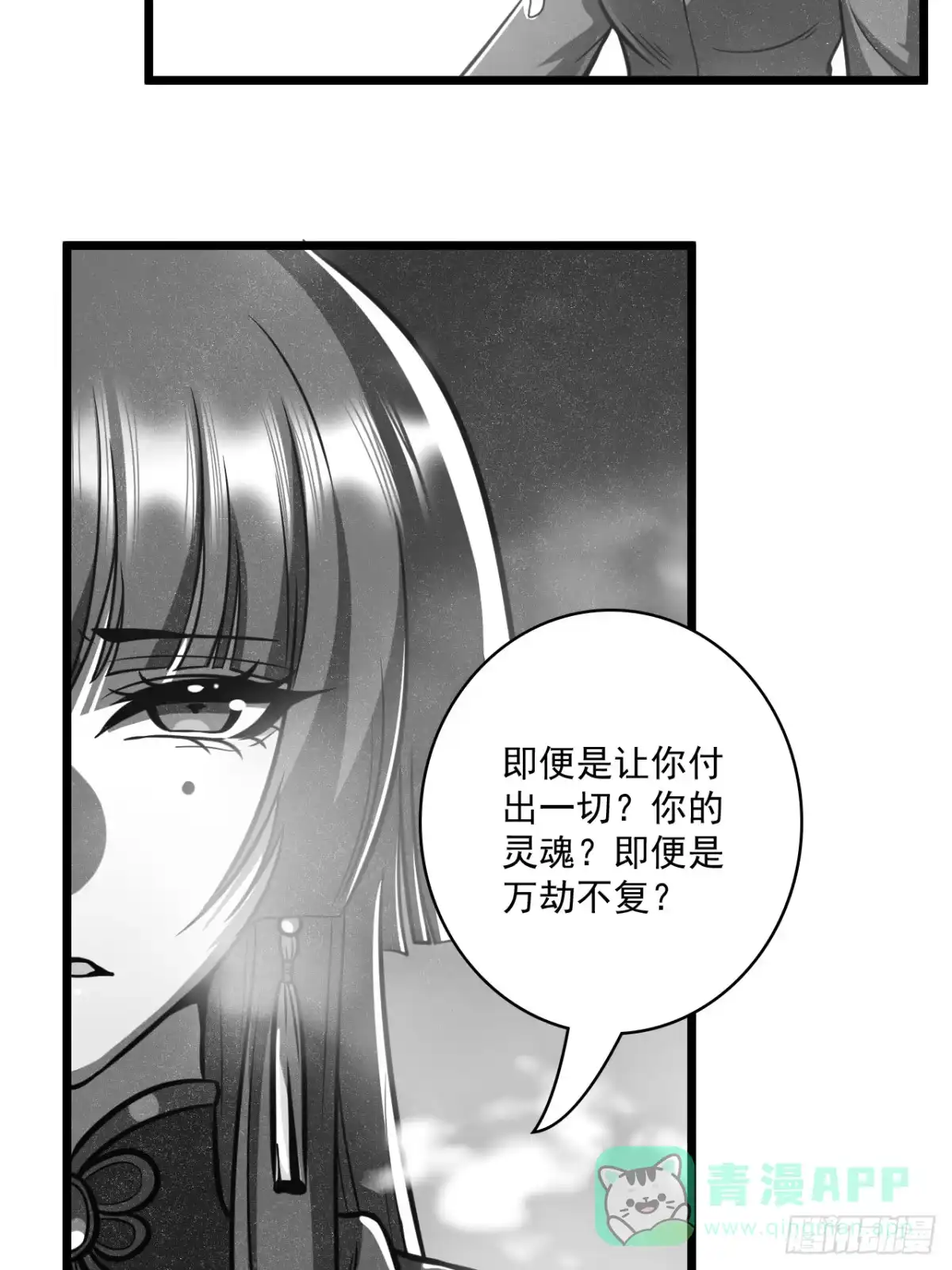 《我靠科技修仙成圣》第二十一话 不平等的交易 第31页