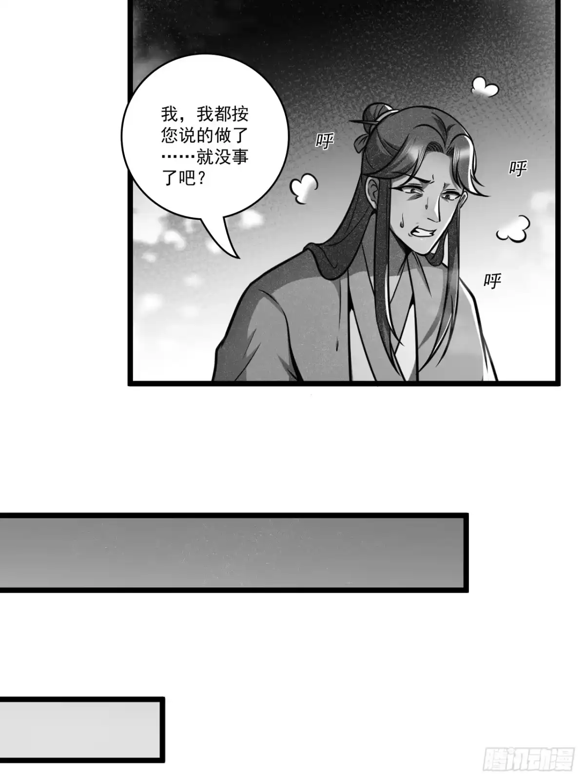 《我靠科技修仙成圣》第二十一话 不平等的交易 第24页