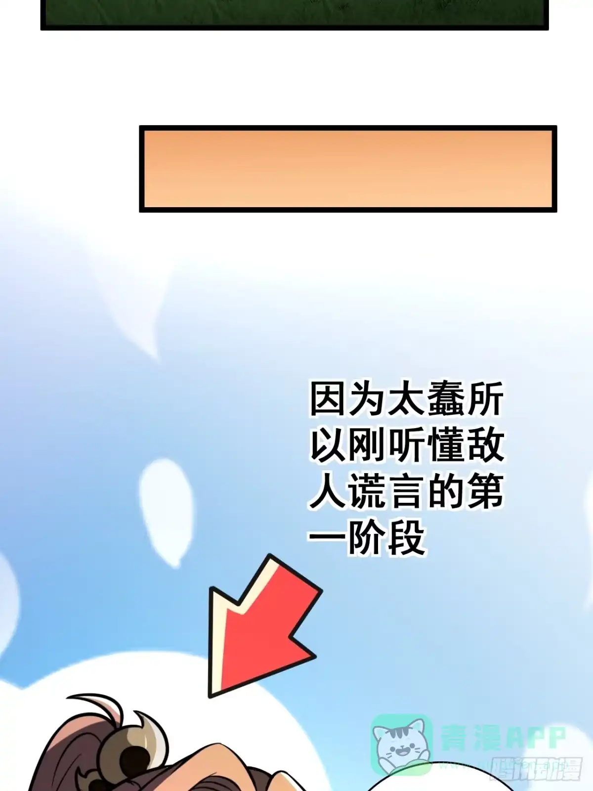 《我靠科技修仙成圣》第二十一话 不平等的交易 第41页