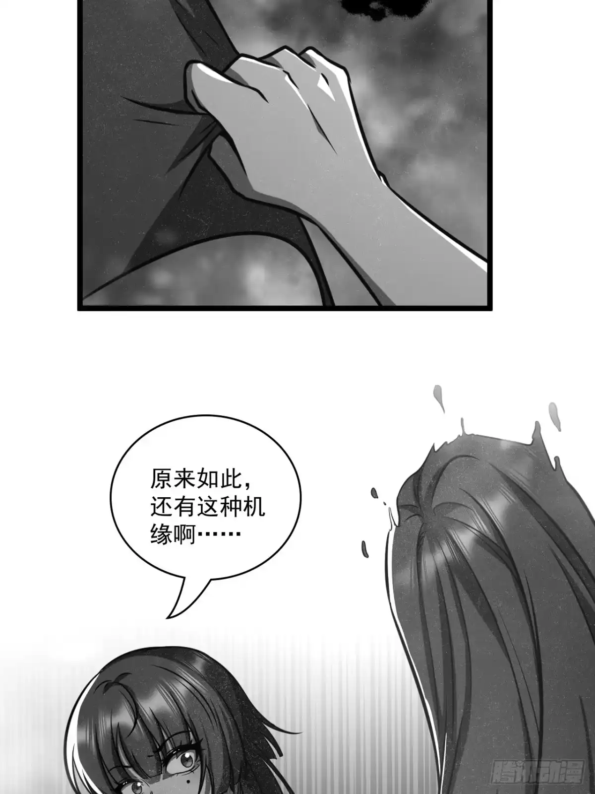 《我靠科技修仙成圣》第二十一话 不平等的交易 第28页