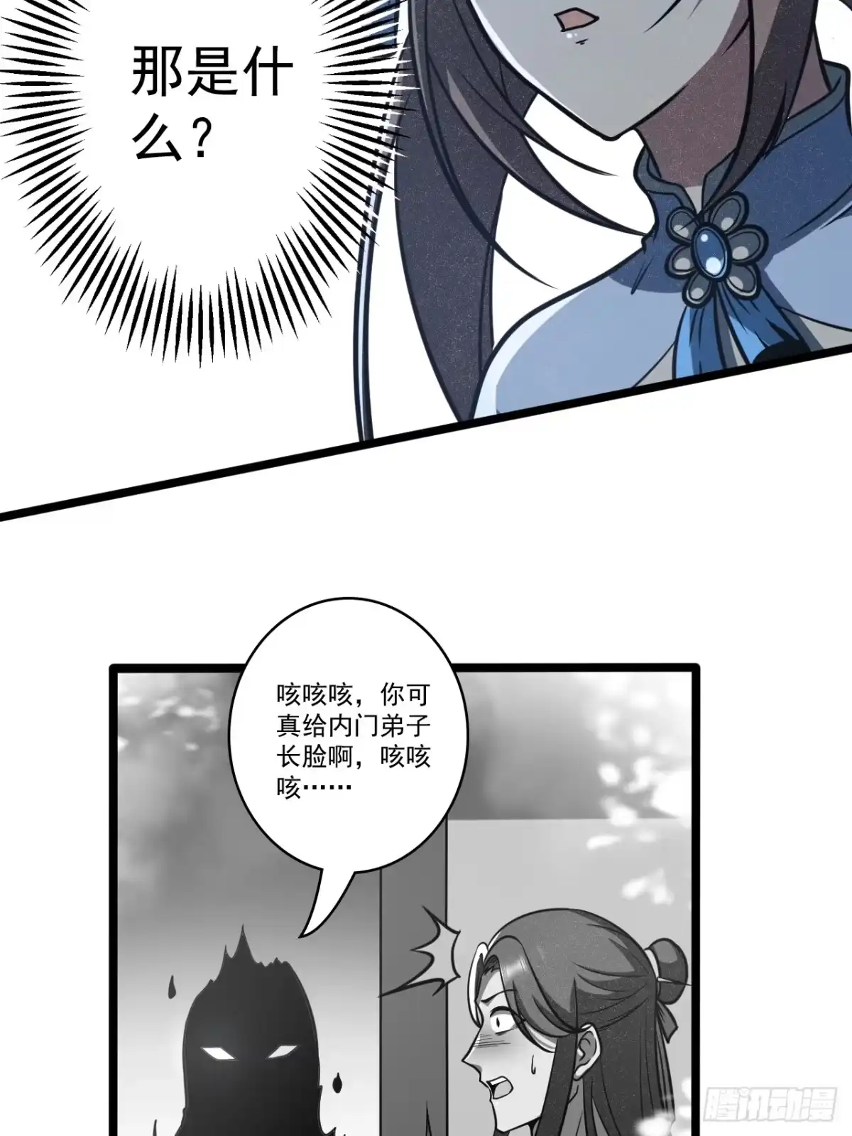 《我靠科技修仙成圣》第二十一话 不平等的交易 第17页