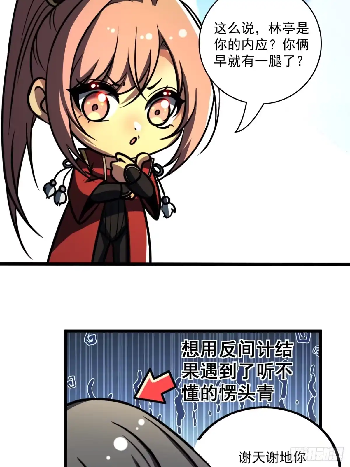 《我靠科技修仙成圣》第二十一话 不平等的交易 第42页