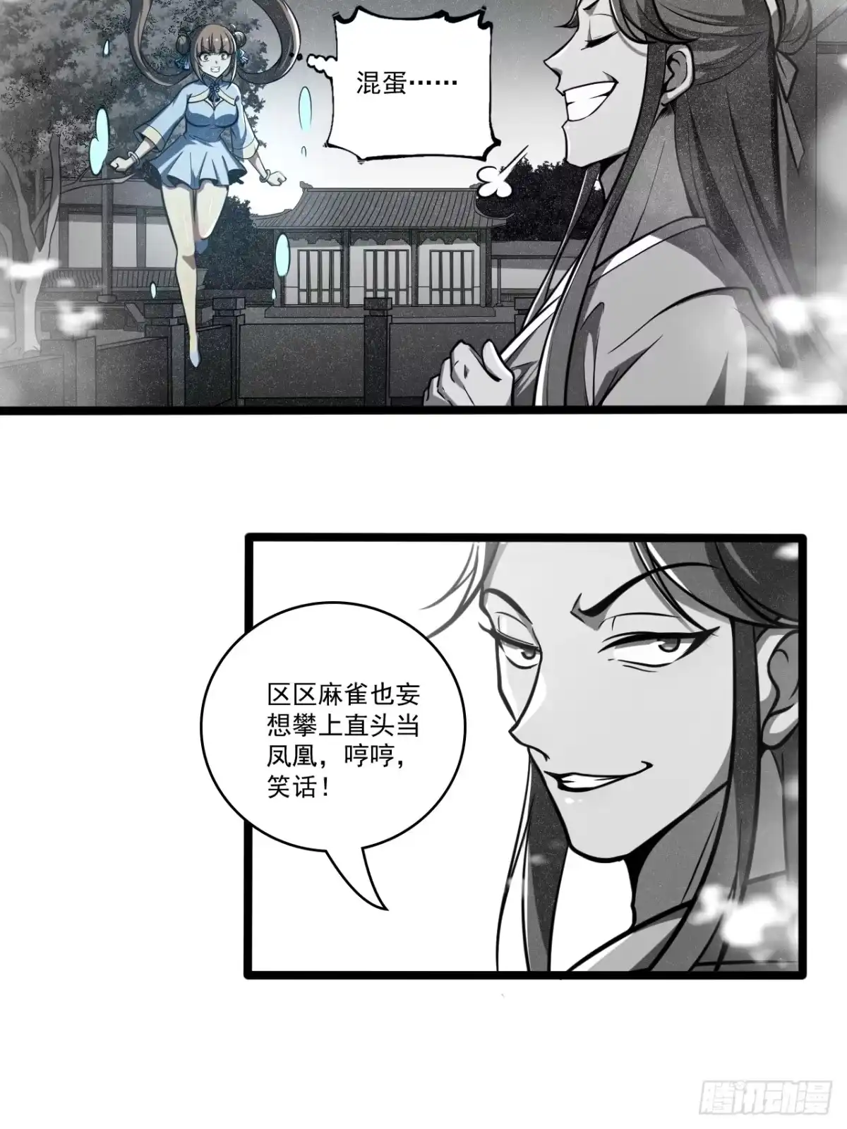 《我靠科技修仙成圣》第二十一话 不平等的交易 第15页
