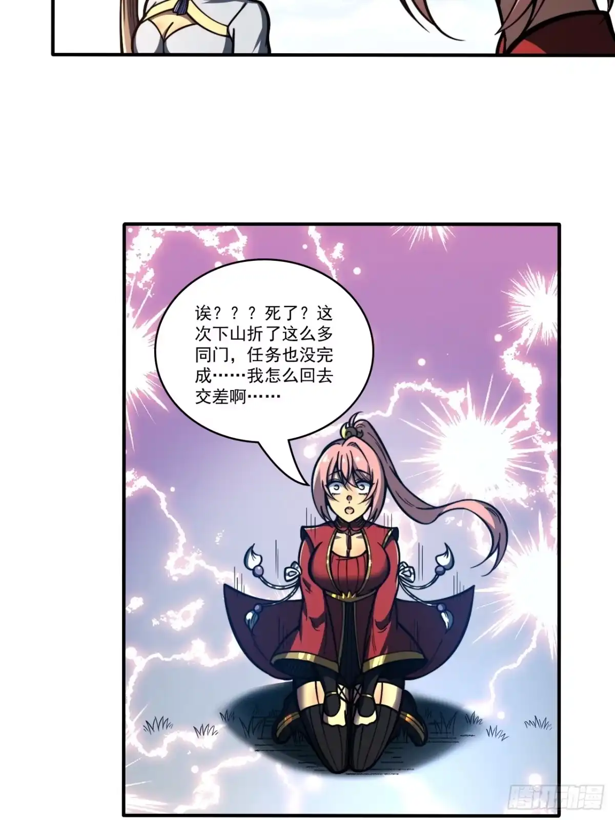 《我靠科技修仙成圣》第二十二话 能量波动 第25页