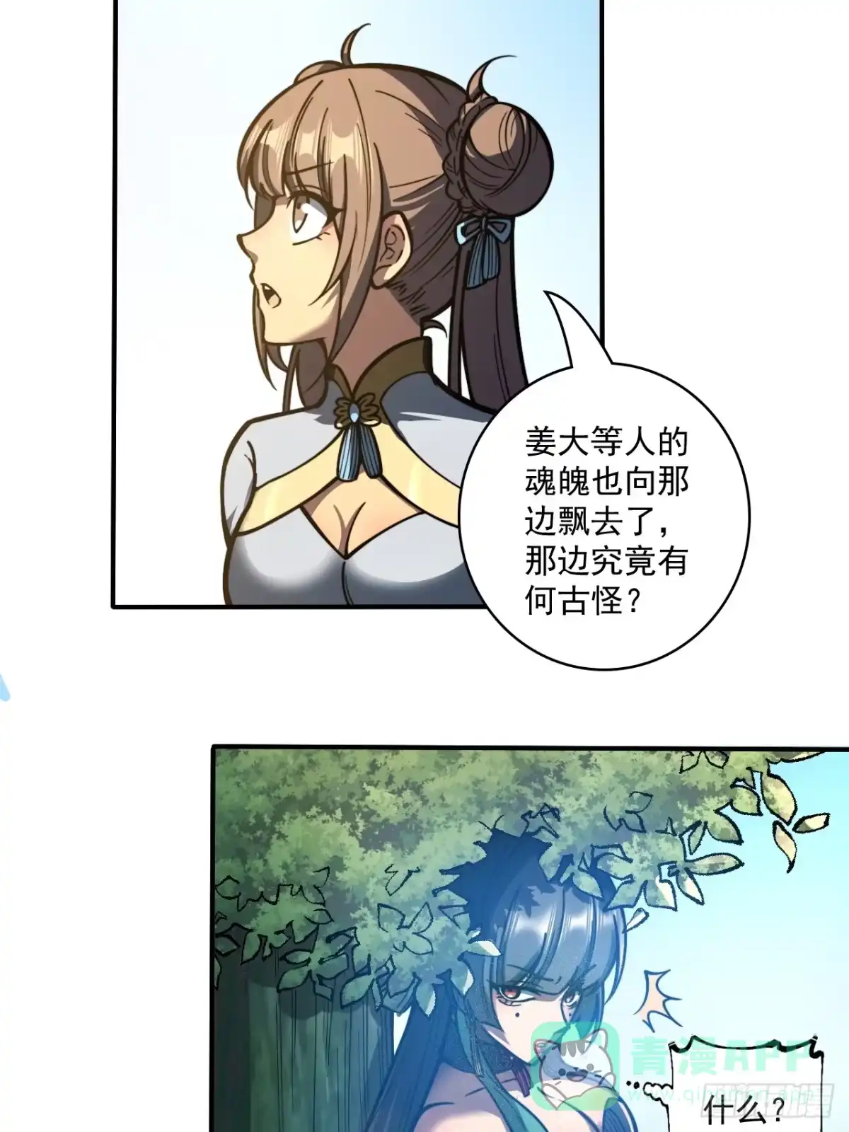 《我靠科技修仙成圣》第二十二话 能量波动 第31页