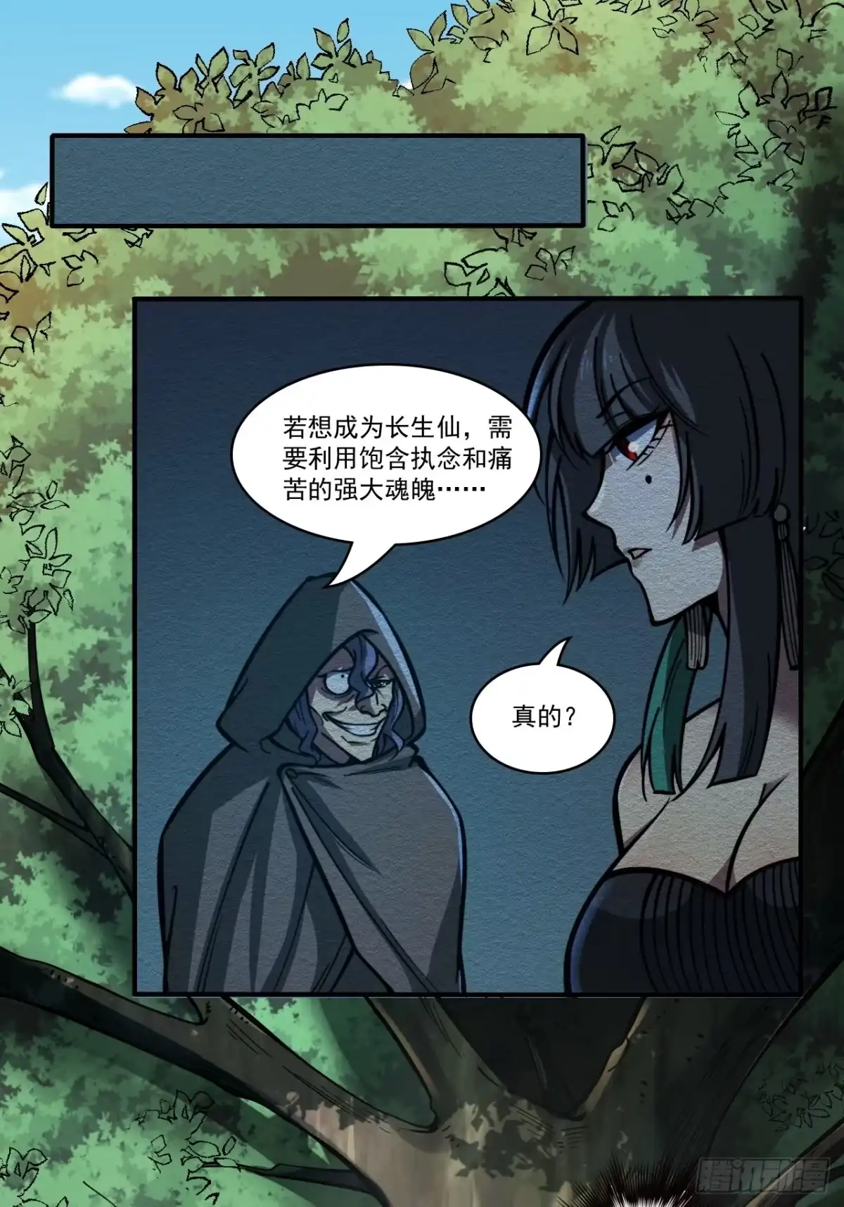 《我靠科技修仙成圣》第二十二话 能量波动 第33页