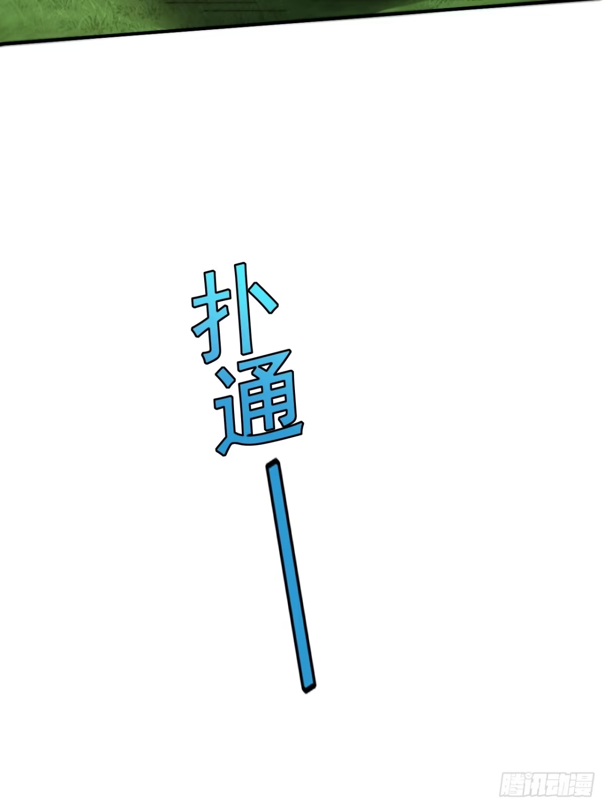 《我靠科技修仙成圣》第二十二话 能量波动 第9页