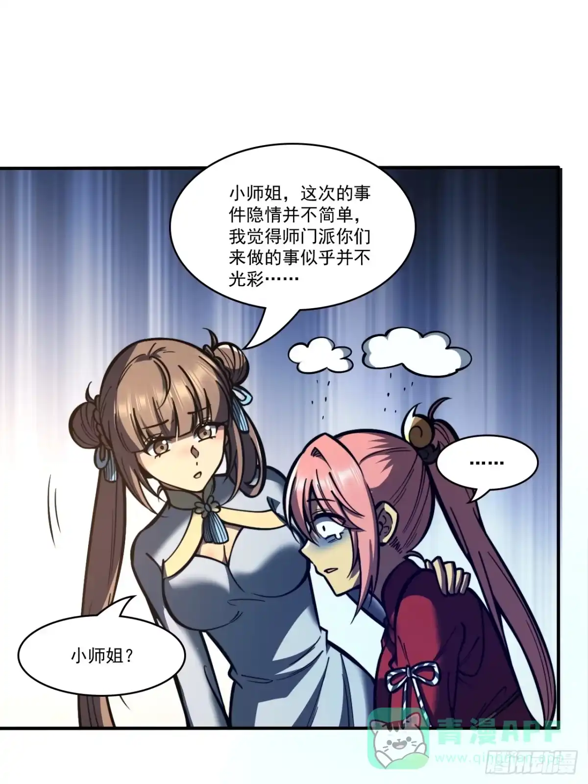 《我靠科技修仙成圣》第二十二话 能量波动 第26页