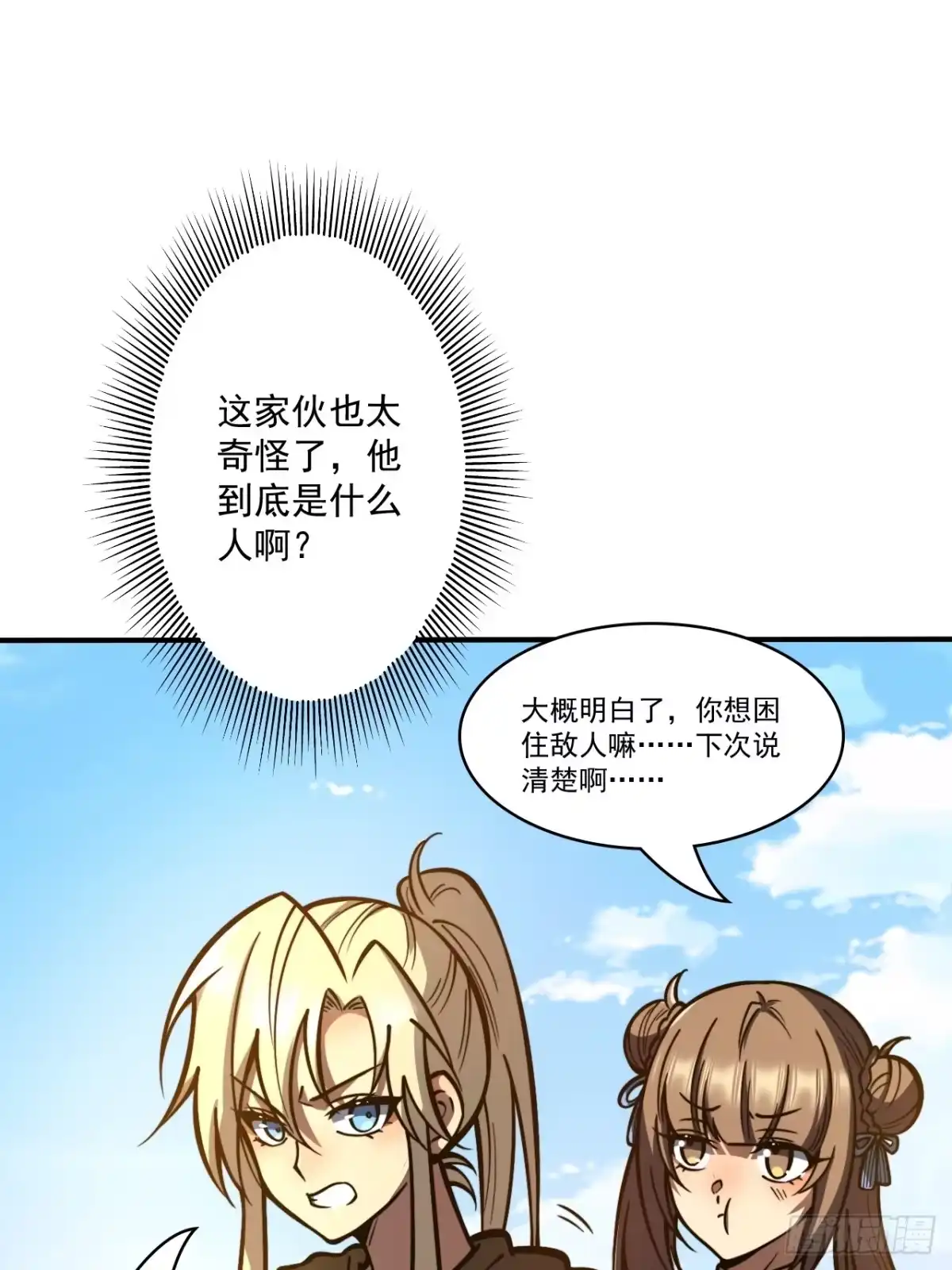 《我靠科技修仙成圣》第二十二话 能量波动 第23页