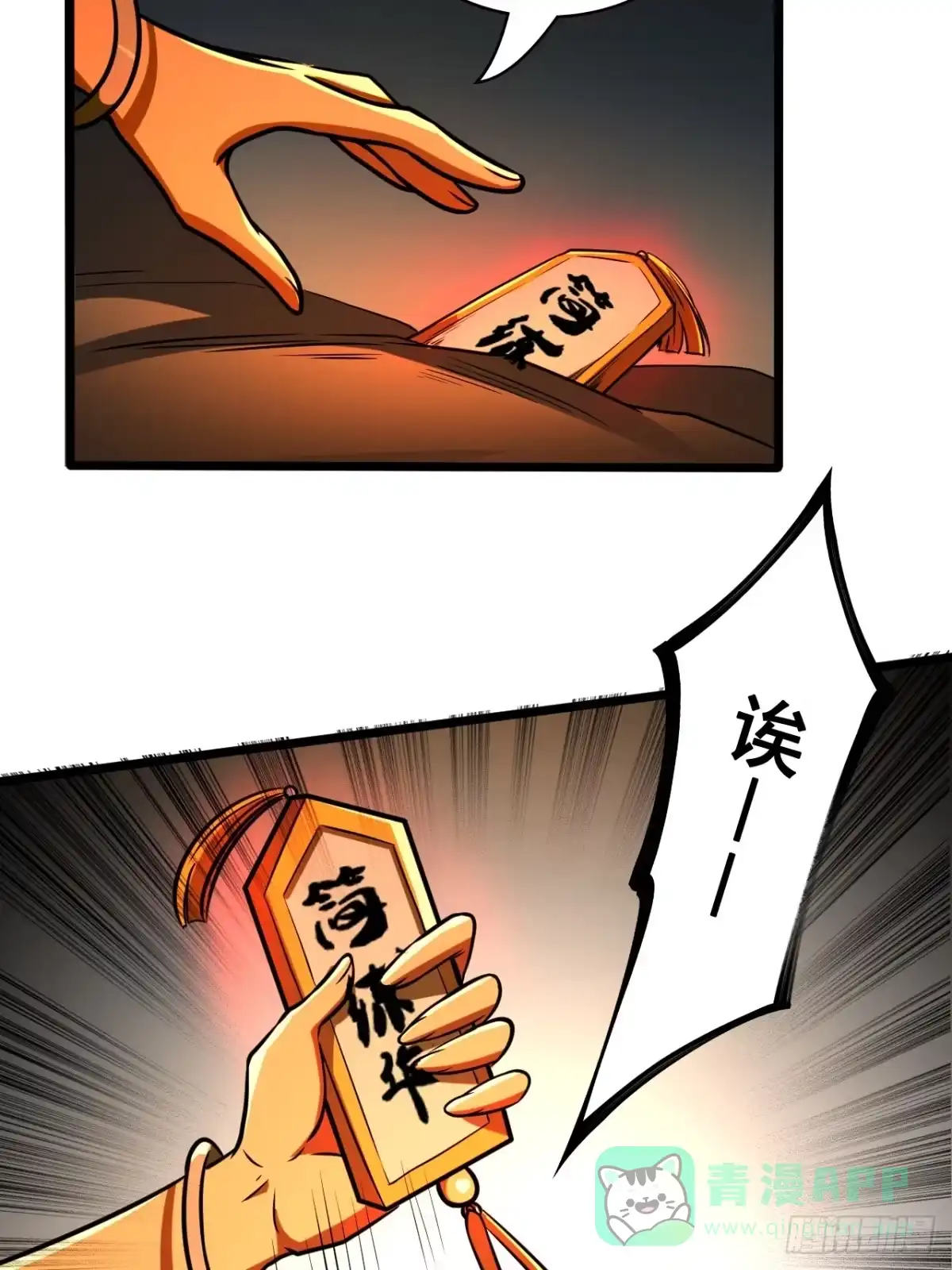 《我靠科技修仙成圣》第二十三话 简长老 第16页
