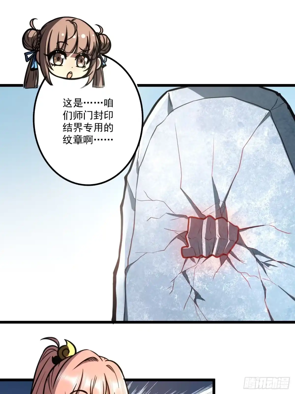 《我靠科技修仙成圣》第二十三话 简长老 第7页