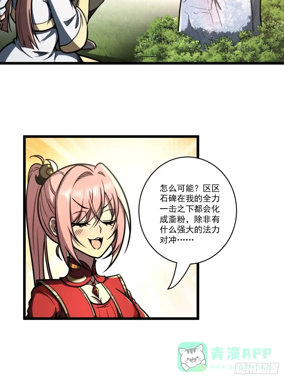 《我靠科技修仙成圣》第二十三话 简长老 第6页