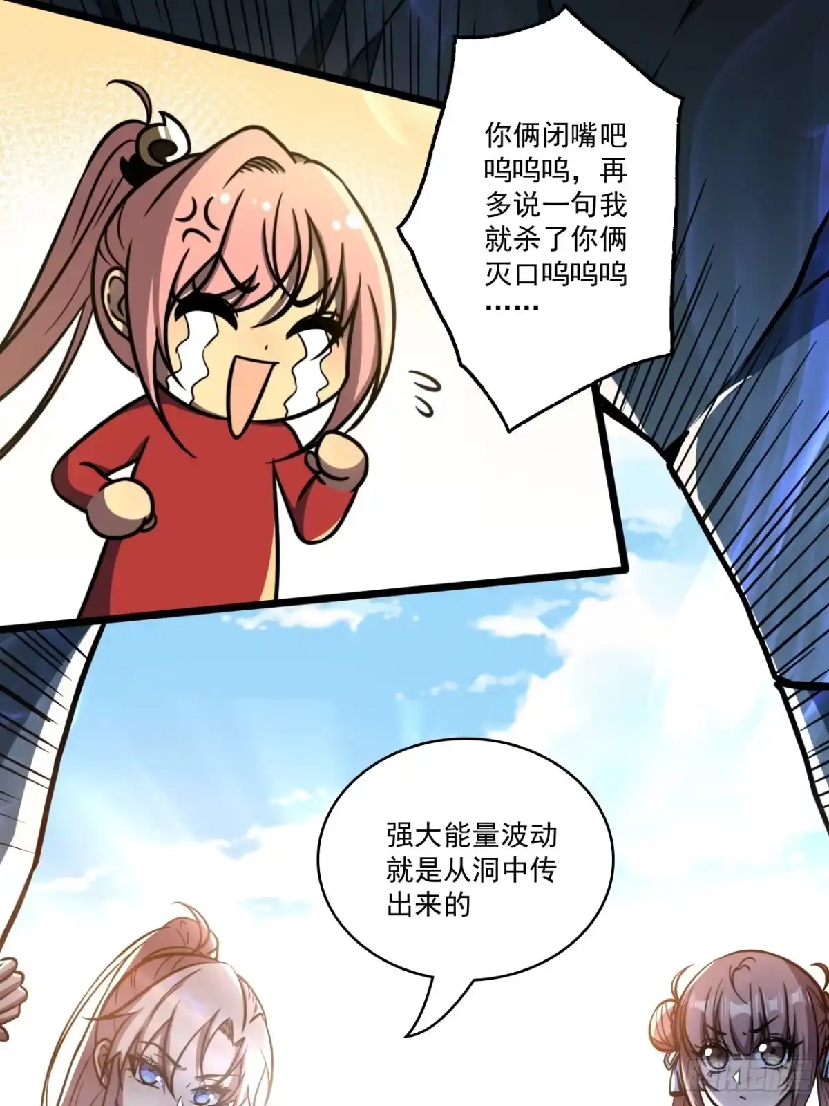《我靠科技修仙成圣》第二十三话 简长老 第9页