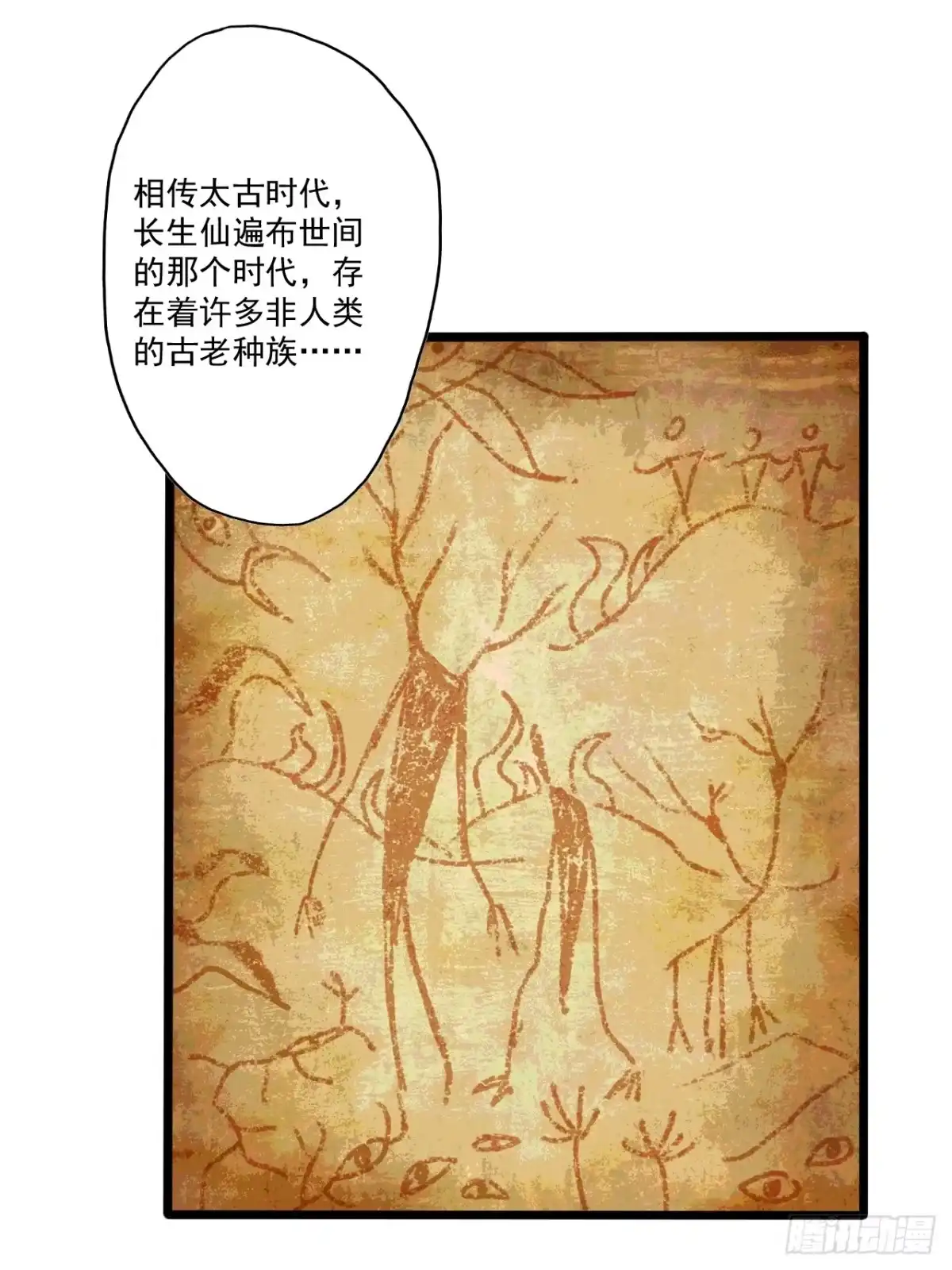 《我靠科技修仙成圣》第二十三话 简长老 第25页