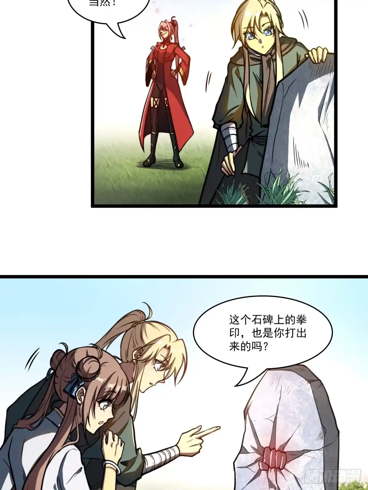 《我靠科技修仙成圣》第二十三话 简长老 第5页