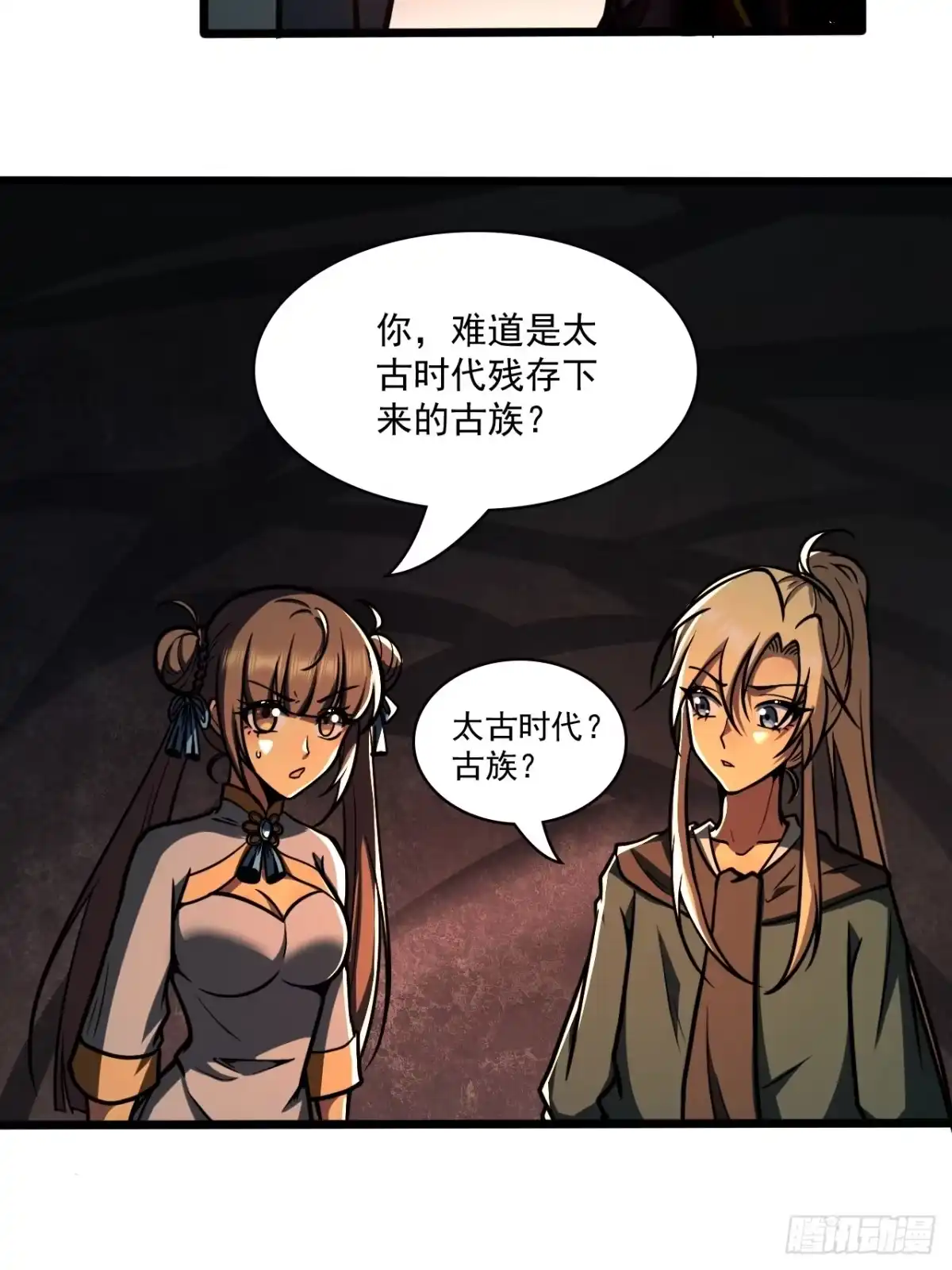 《我靠科技修仙成圣》第二十三话 简长老 第24页