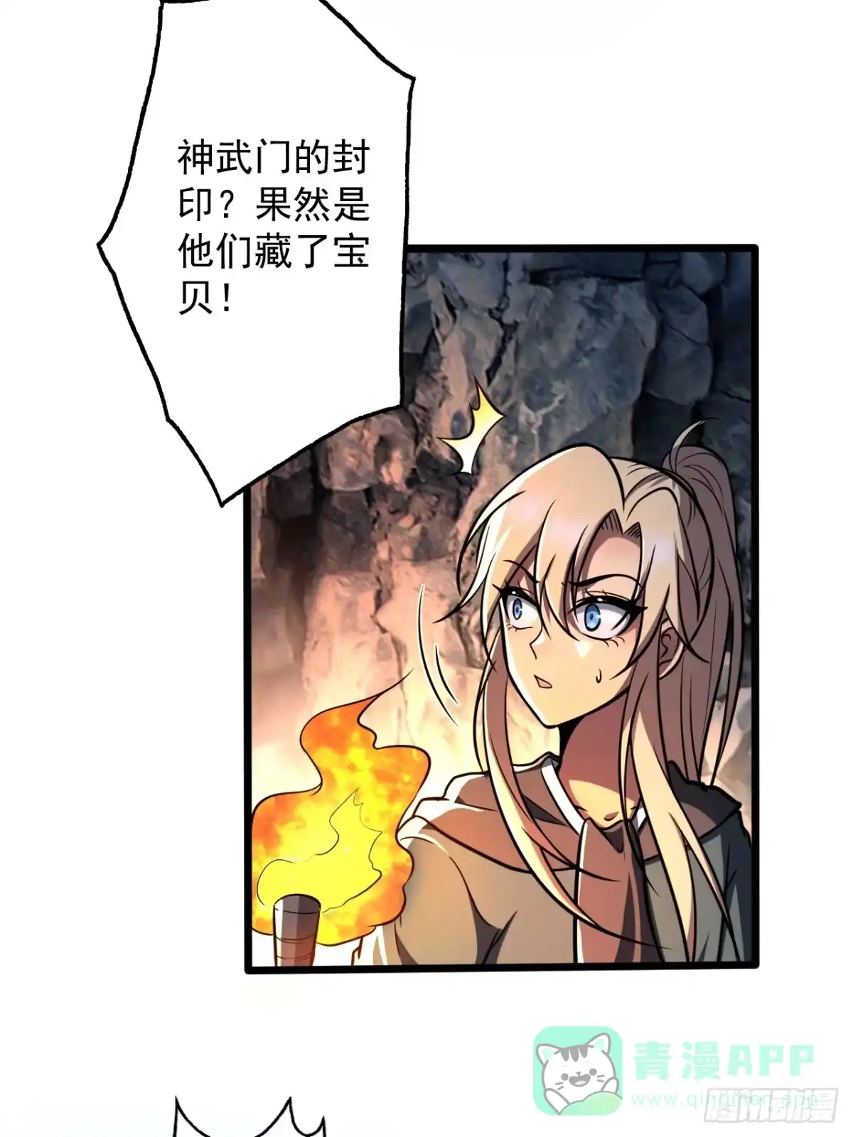 《我靠科技修仙成圣》第二十三话 简长老 第41页
