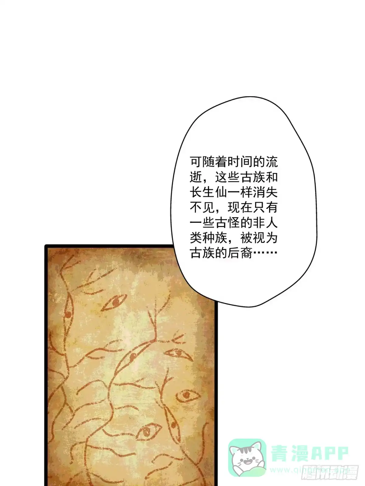 《我靠科技修仙成圣》第二十三话 简长老 第26页