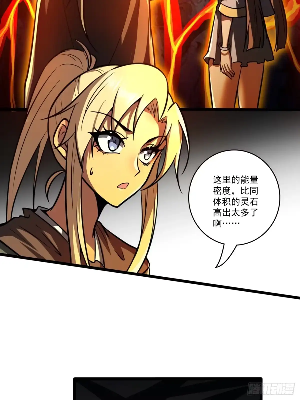 《我靠科技修仙成圣》第二十三话 简长老 第14页