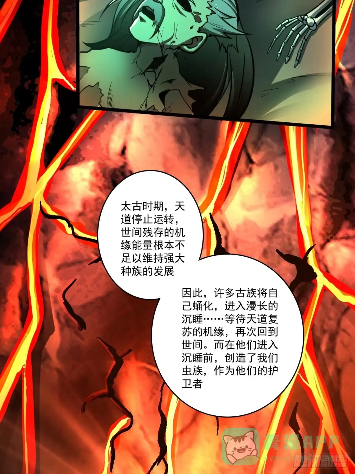 《我靠科技修仙成圣》第二十三话 简长老 第31页