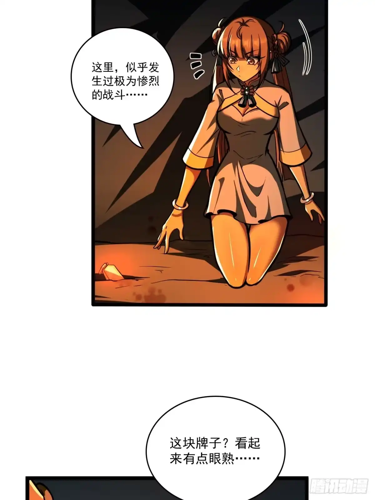 《我靠科技修仙成圣》第二十三话 简长老 第15页