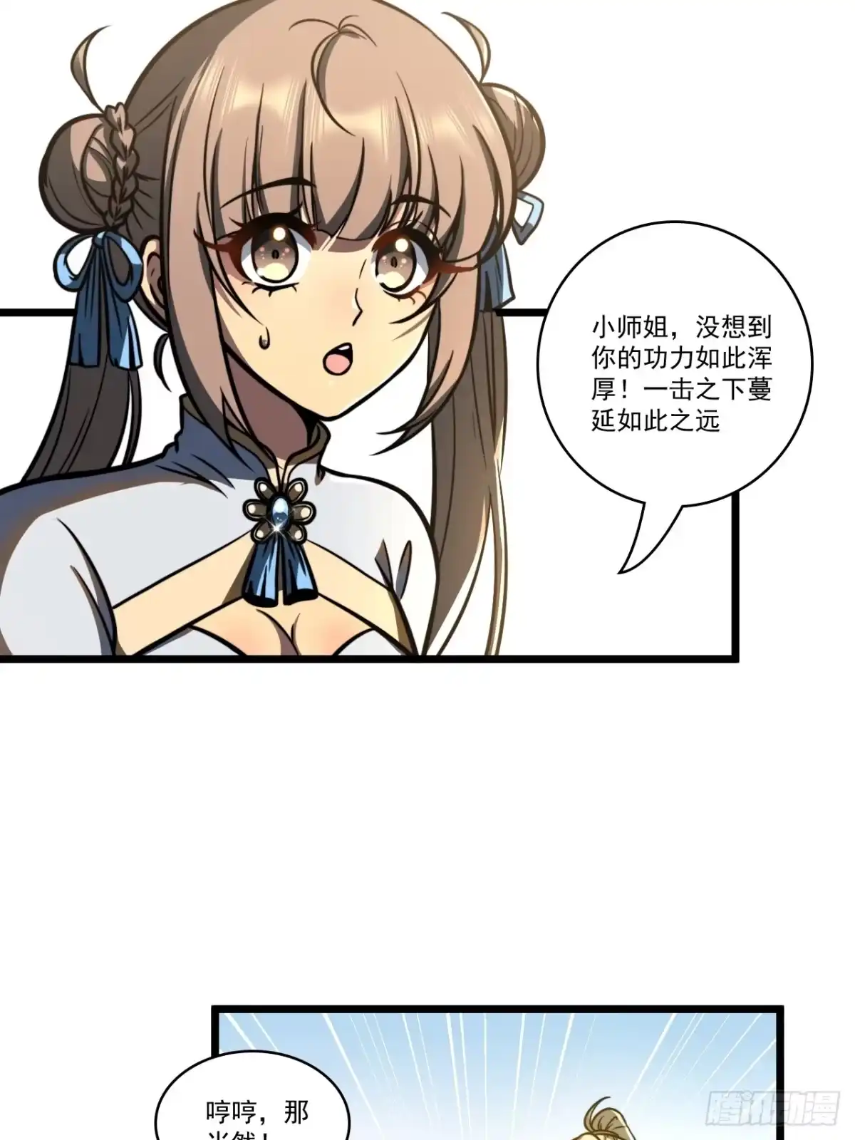 《我靠科技修仙成圣》第二十三话 简长老 第4页