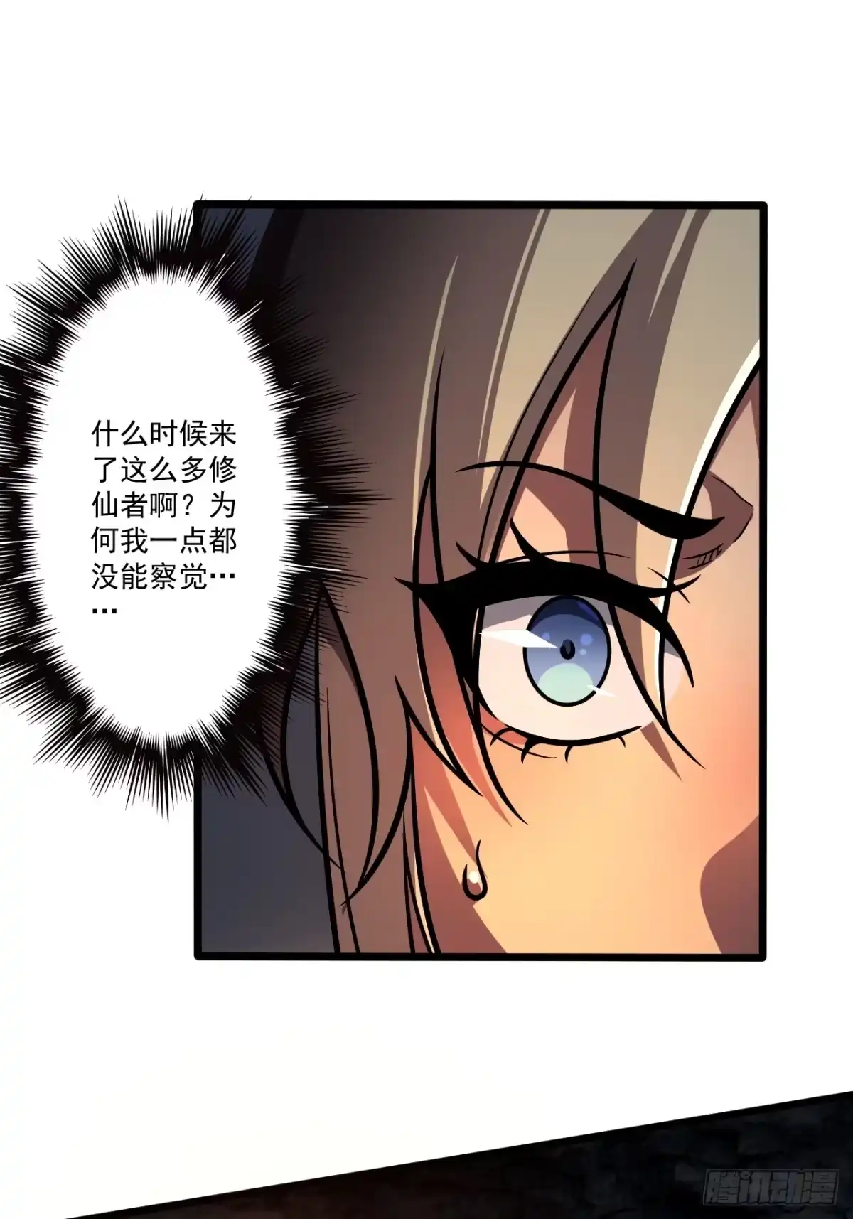 《我靠科技修仙成圣》第二十三话 简长老 第45页
