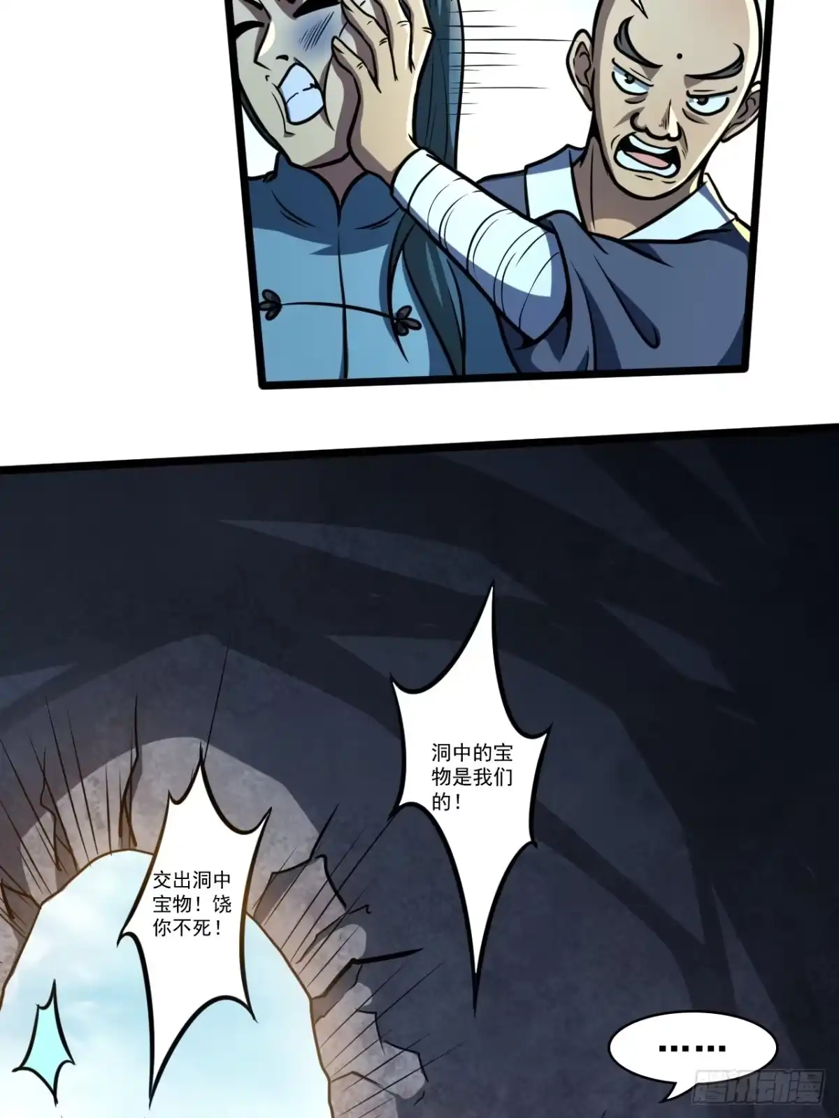 《我靠科技修仙成圣》第二十三话 简长老 第43页