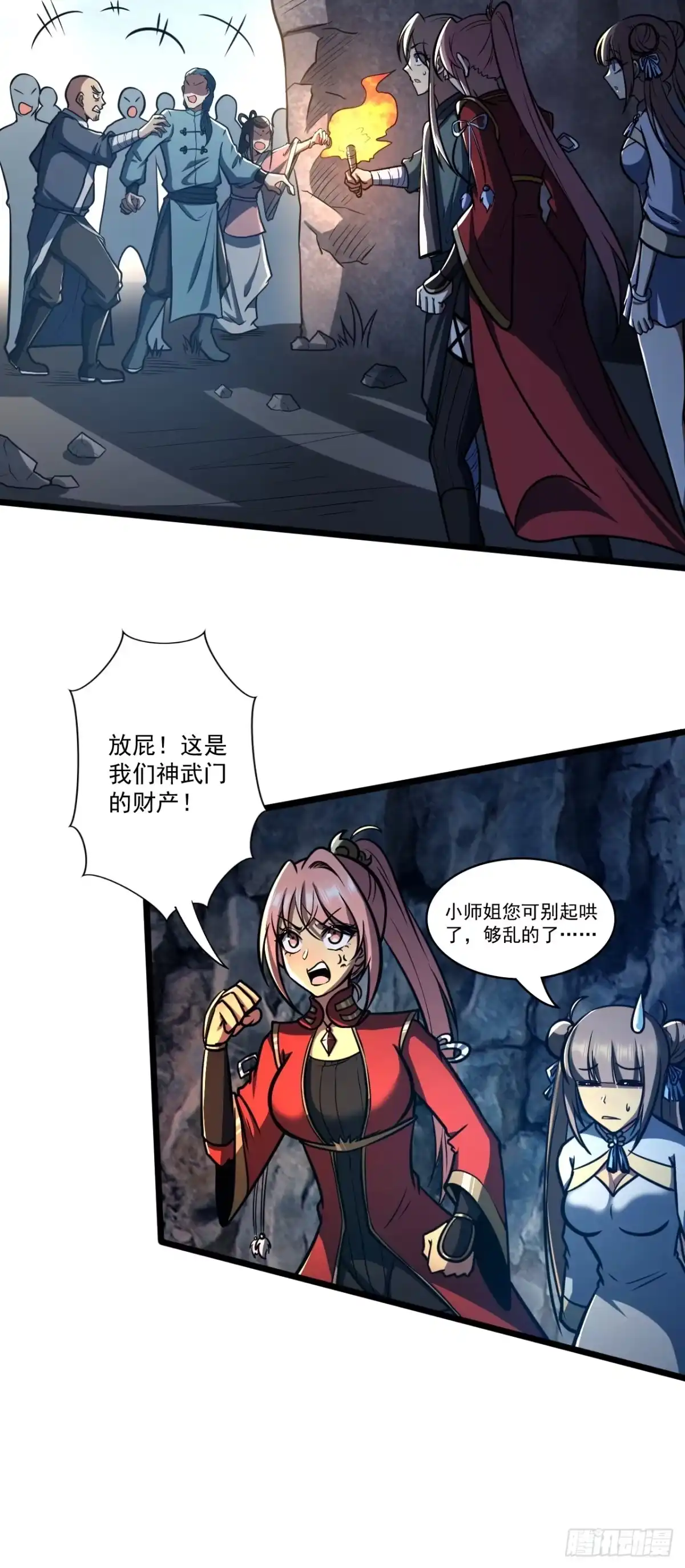 《我靠科技修仙成圣》第二十三话 简长老 第44页