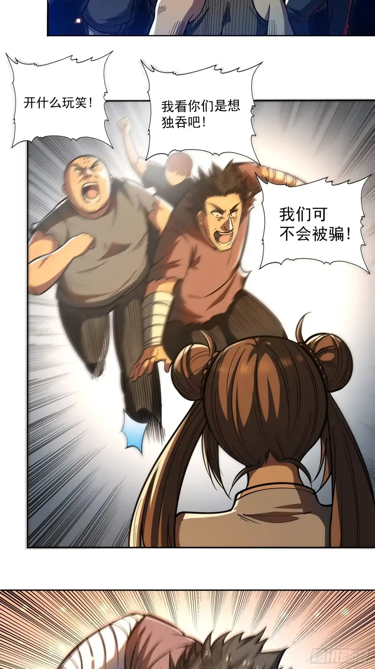 《我靠科技修仙成圣》第二十四话 在意 第9页