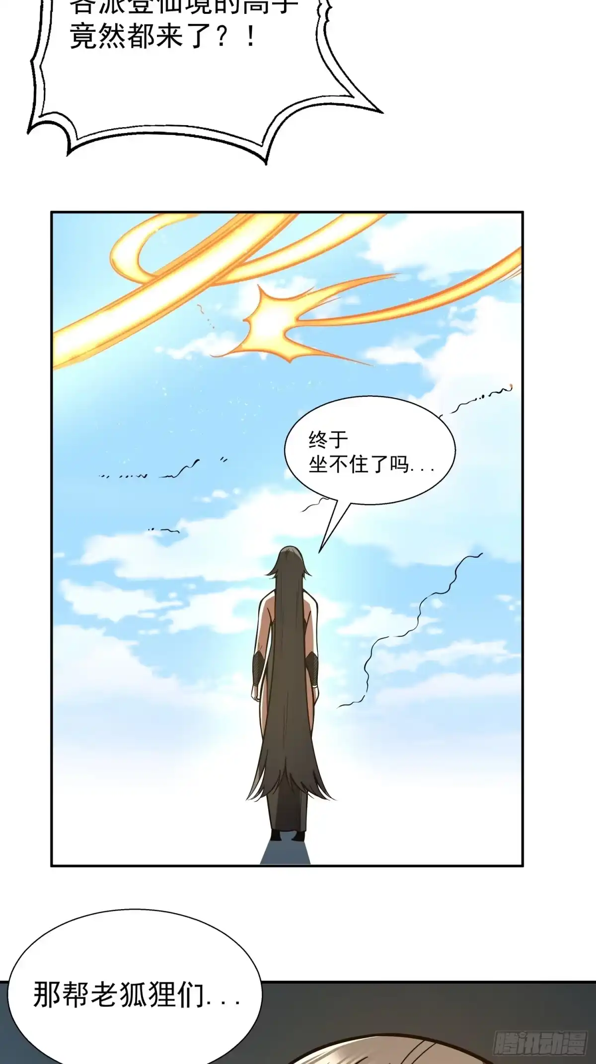 《我靠科技修仙成圣》第二十四话 在意 第47页