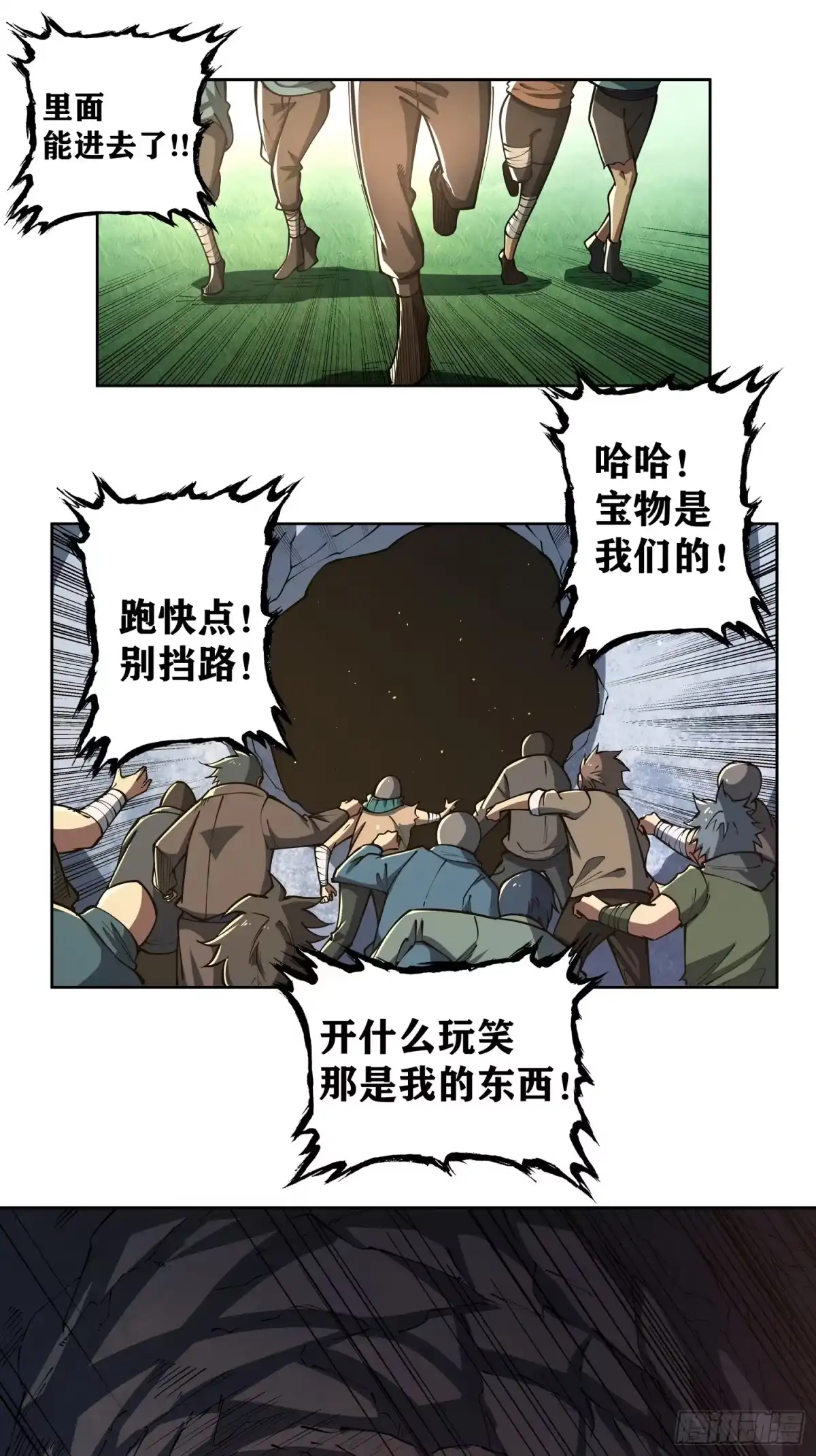《我靠科技修仙成圣》第二十四话 在意 第35页